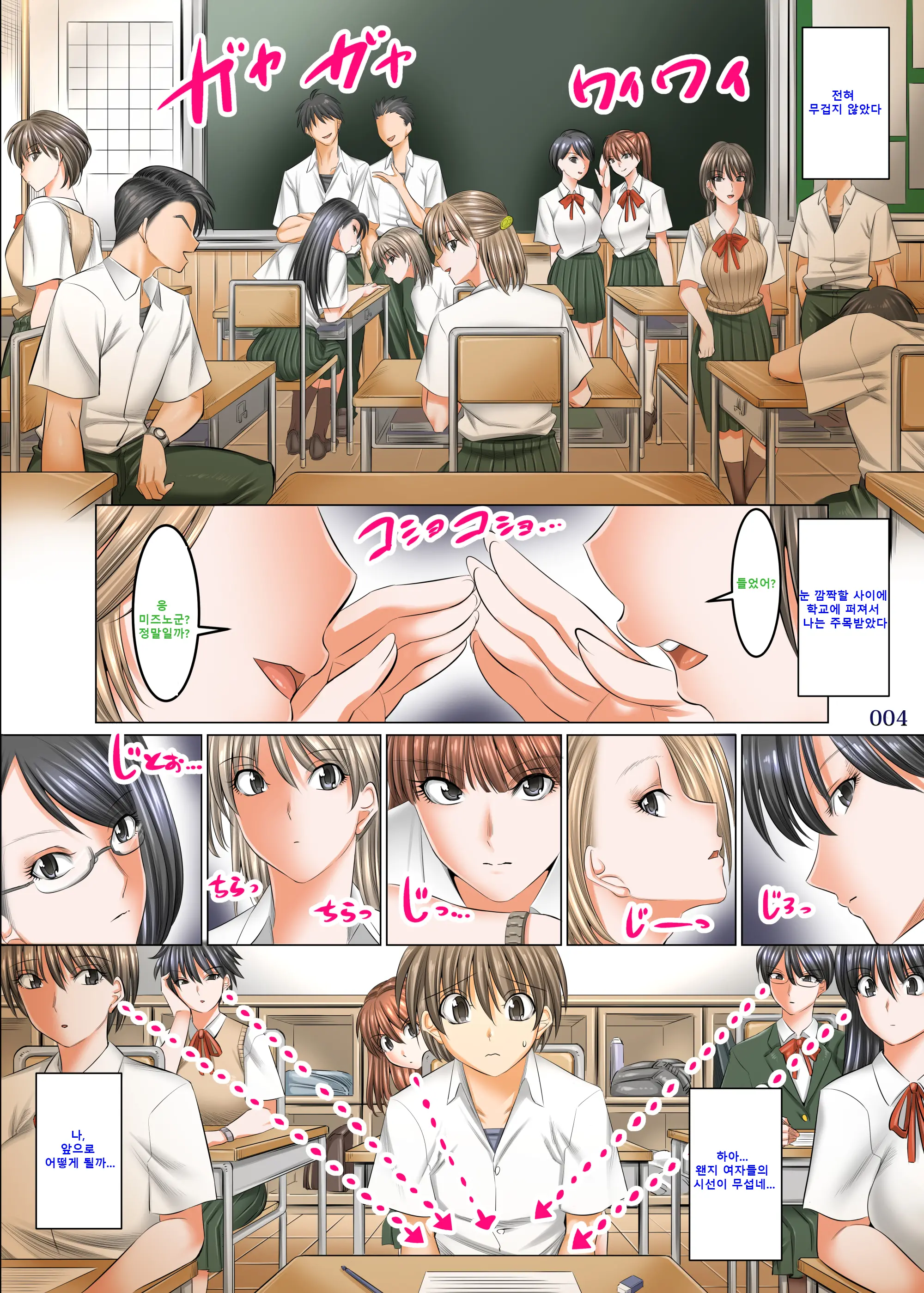 Boku Igai Inpo No Sekai Tannin Kyoushi Hen
