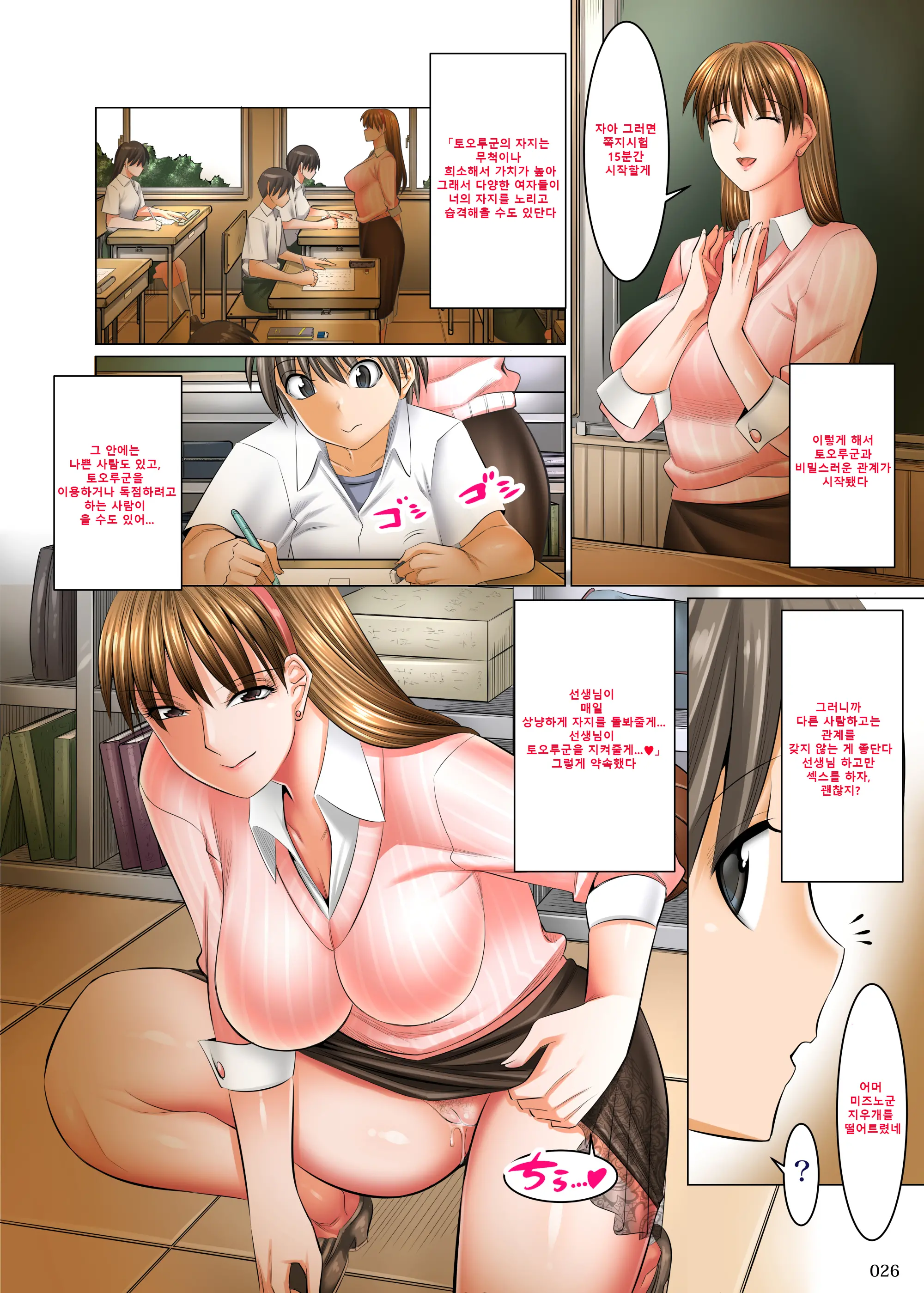 Boku Igai Inpo No Sekai Tannin Kyoushi Hen