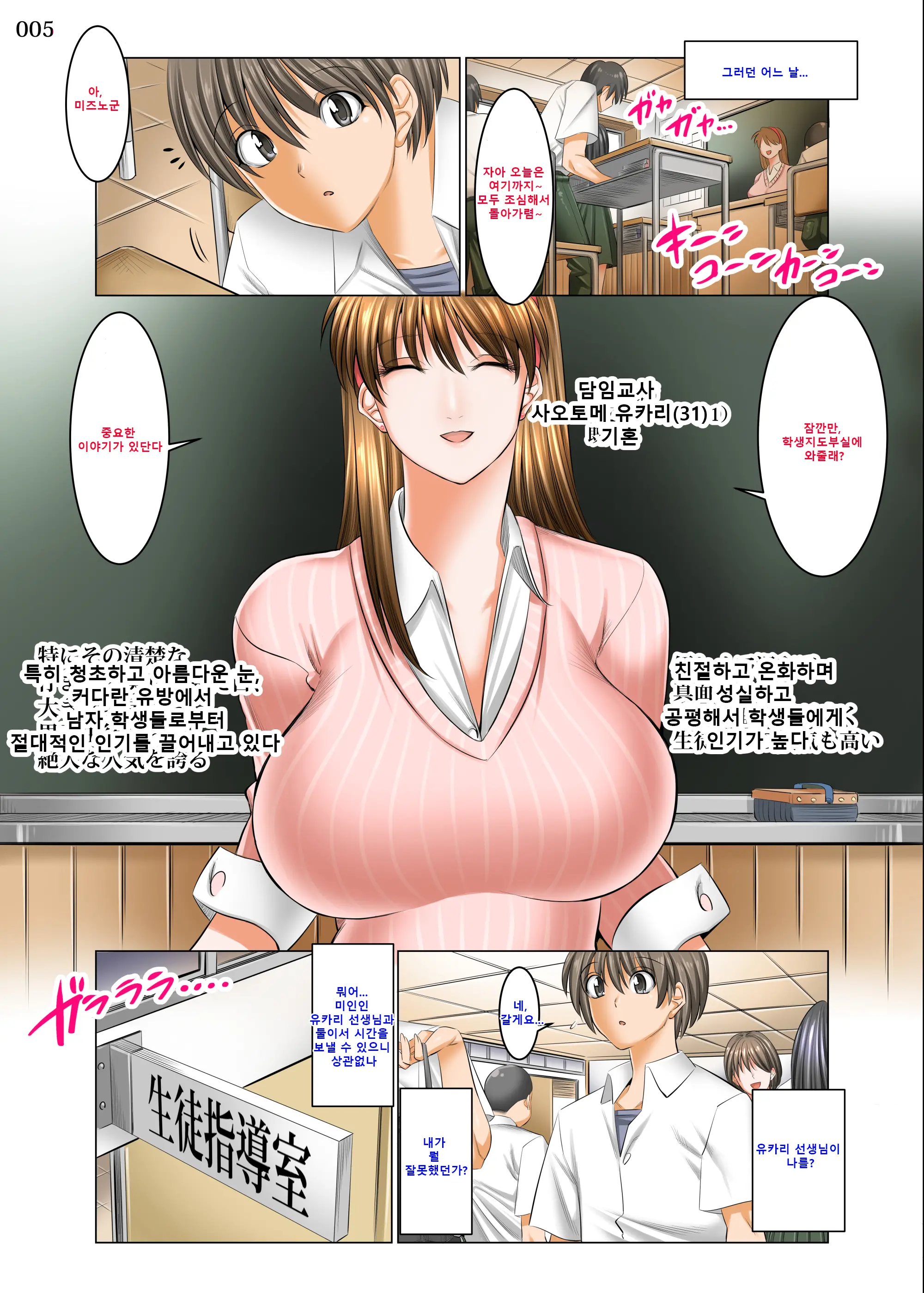 Boku Igai Inpo No Sekai Tannin Kyoushi Hen