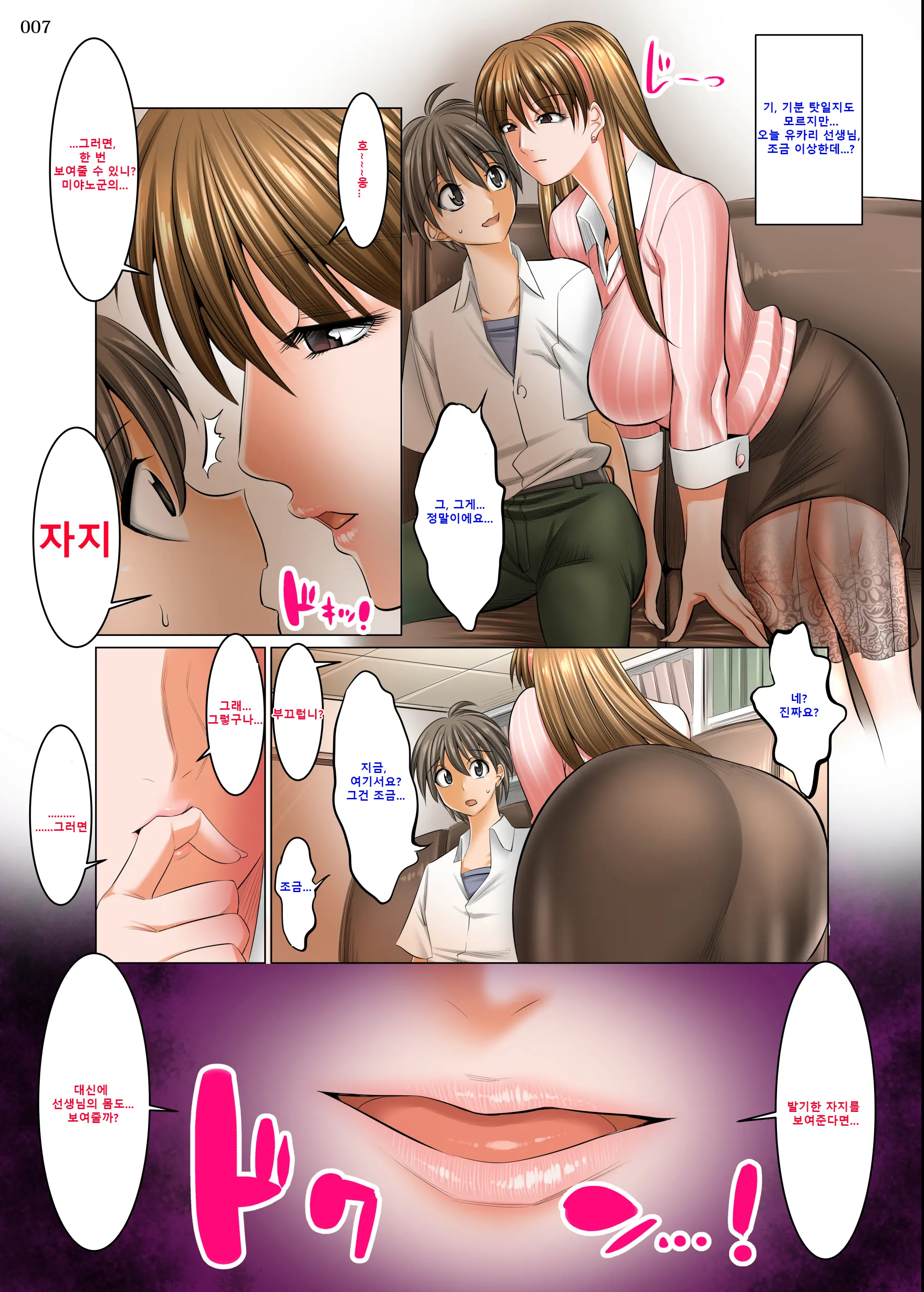 Boku Igai Inpo No Sekai Tannin Kyoushi Hen