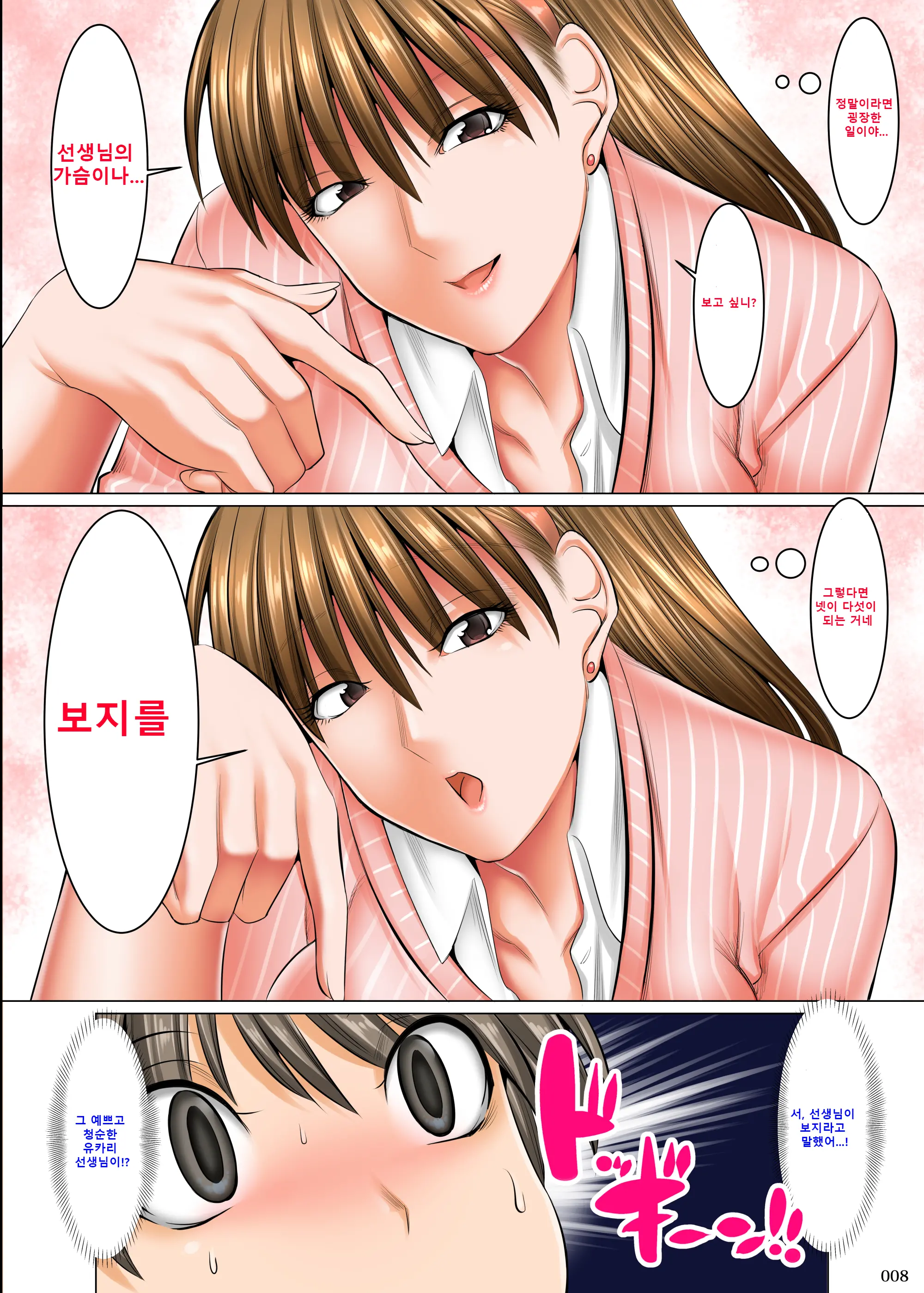 Boku Igai Inpo No Sekai Tannin Kyoushi Hen