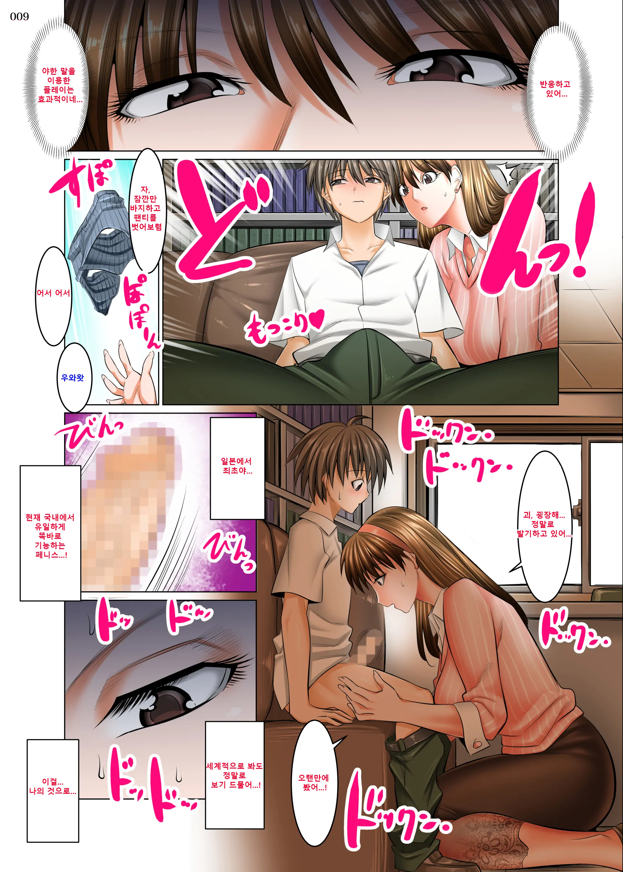Boku Igai Inpo No Sekai Tannin Kyoushi Hen