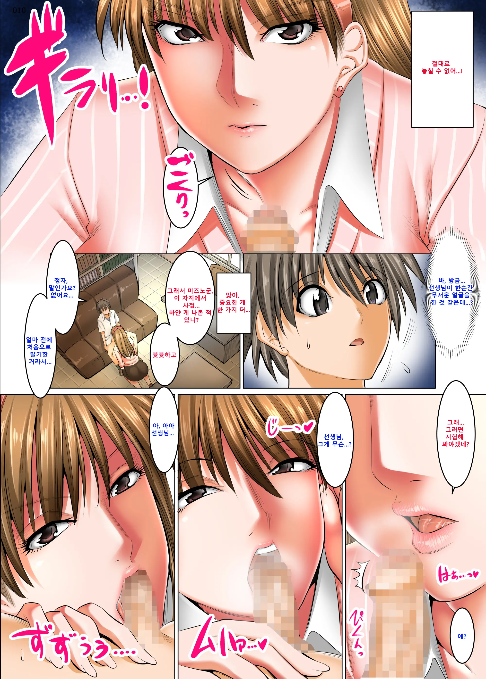 Boku Igai Inpo No Sekai Tannin Kyoushi Hen