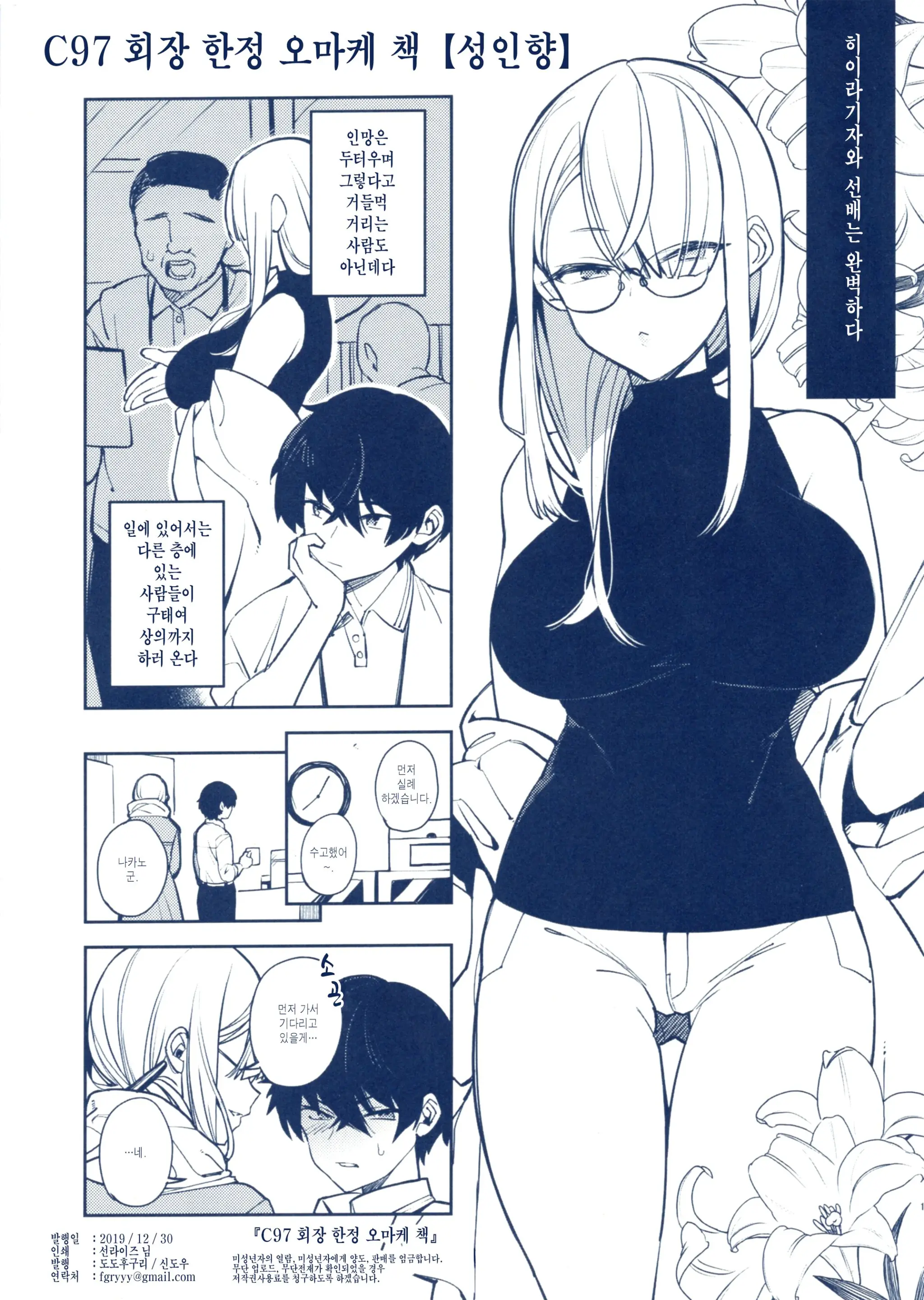C97 Kaijou Gentei Omakebon | C97 회장 한정 오마케 책