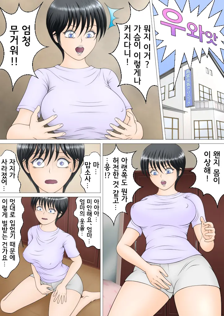Boku Ga Mama Ni Natta Hi | 내가 엄마로 되어버린 날