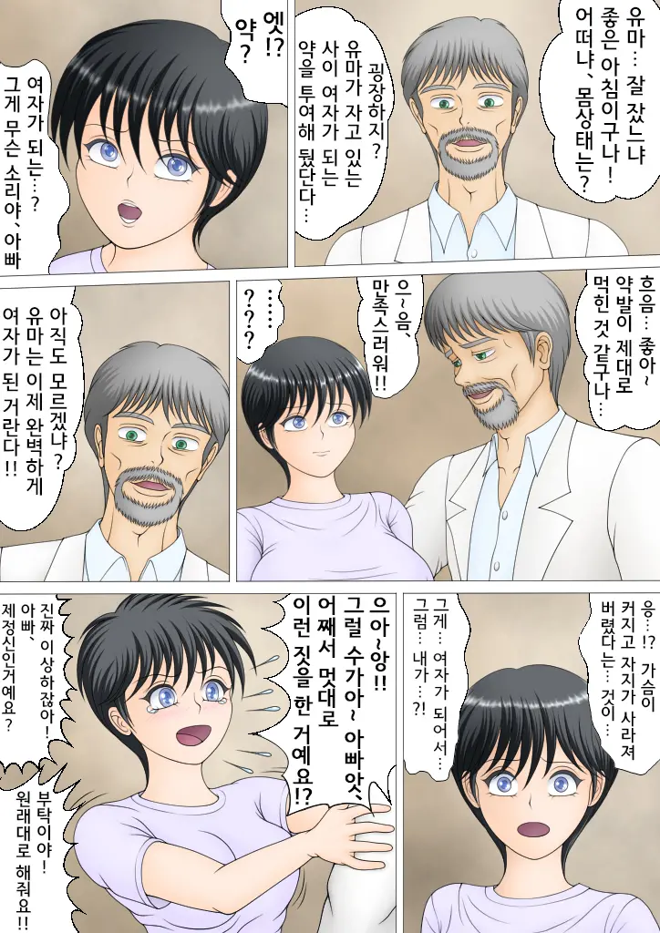Boku Ga Mama Ni Natta Hi | 내가 엄마로 되어버린 날
