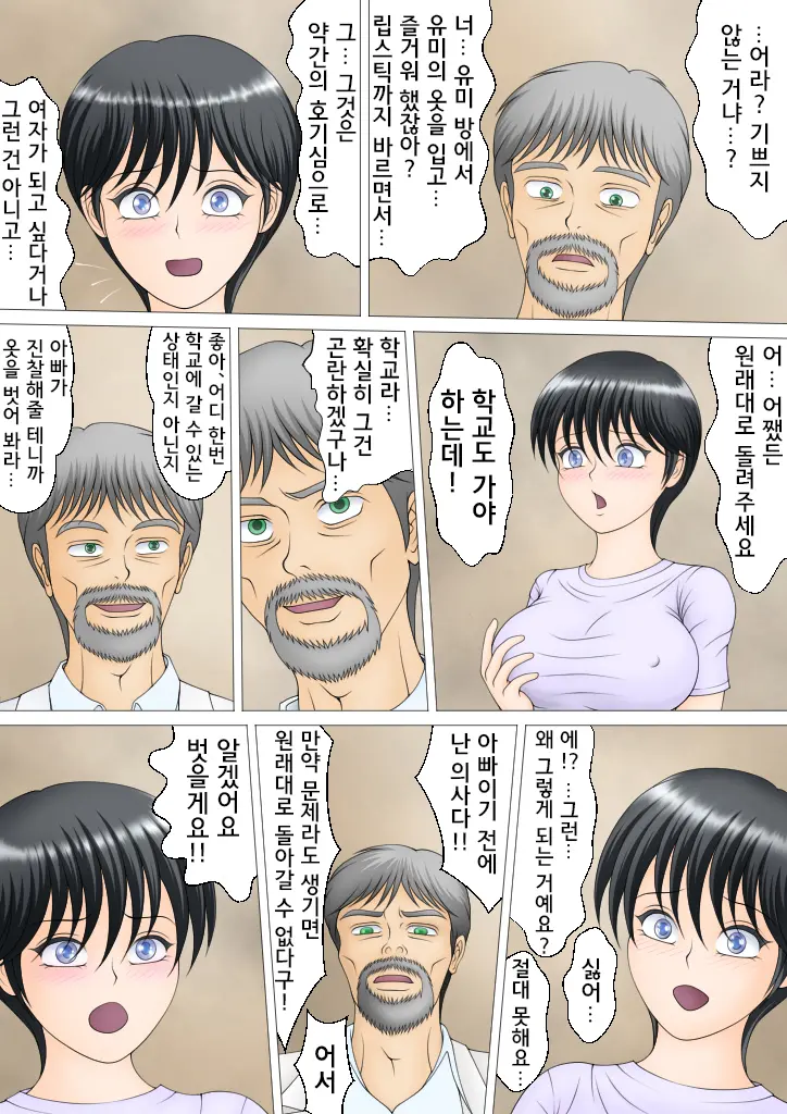 Boku Ga Mama Ni Natta Hi | 내가 엄마로 되어버린 날