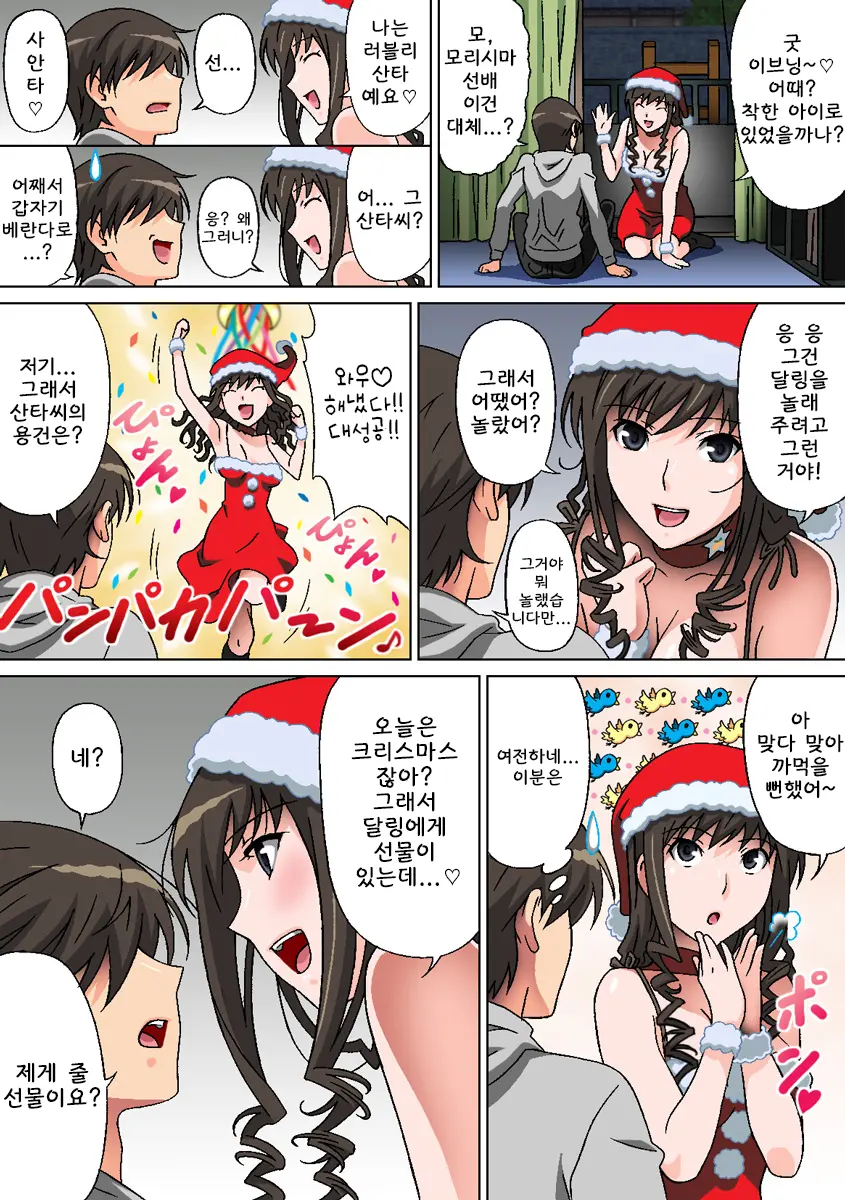 Himawari To Yuki No Hana
