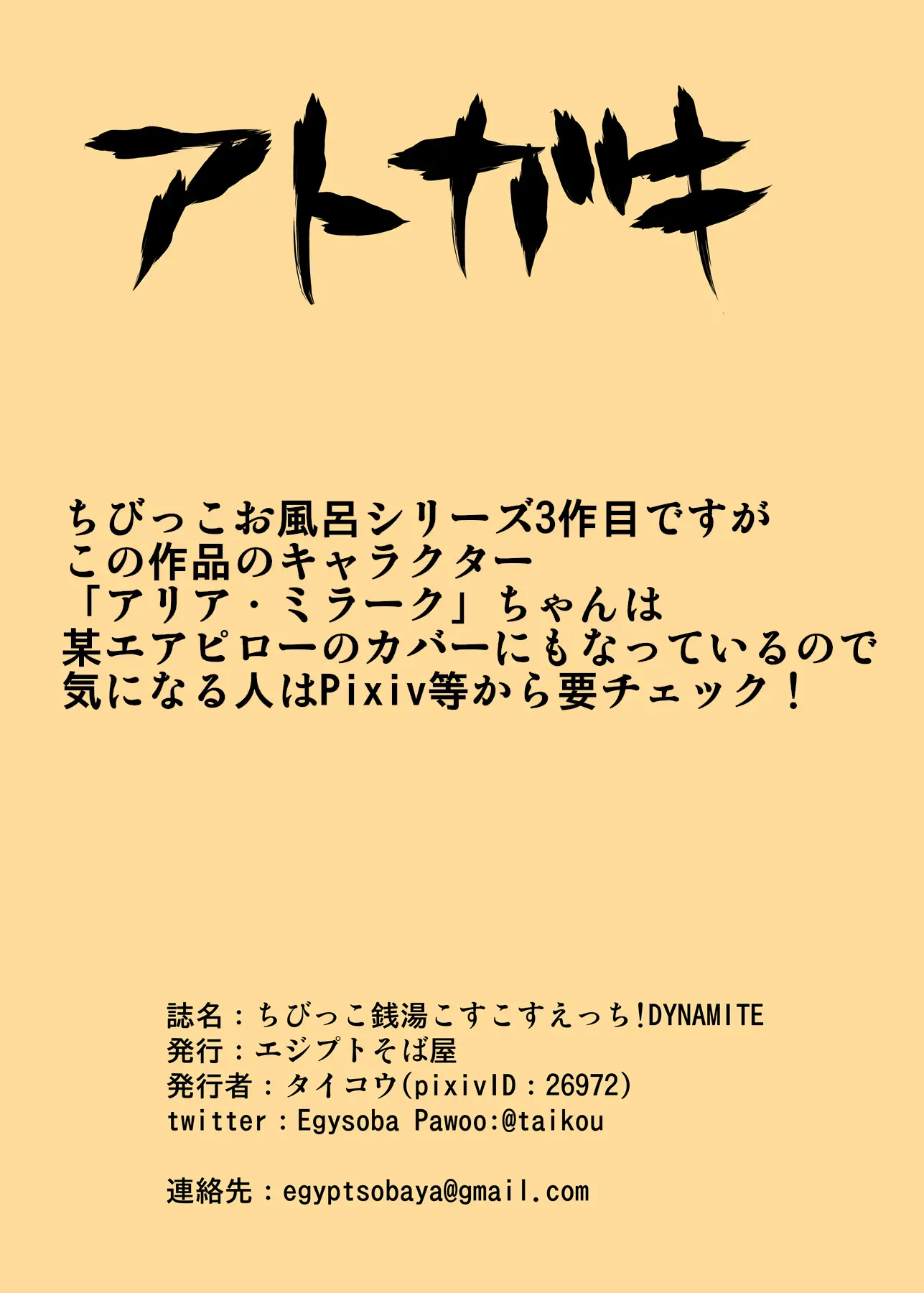 Chibikko Sentou Kosukosu Ecchi! Dynamite | 꼬맹이 욕탕 부비부비 섹스! DYNAMITE
