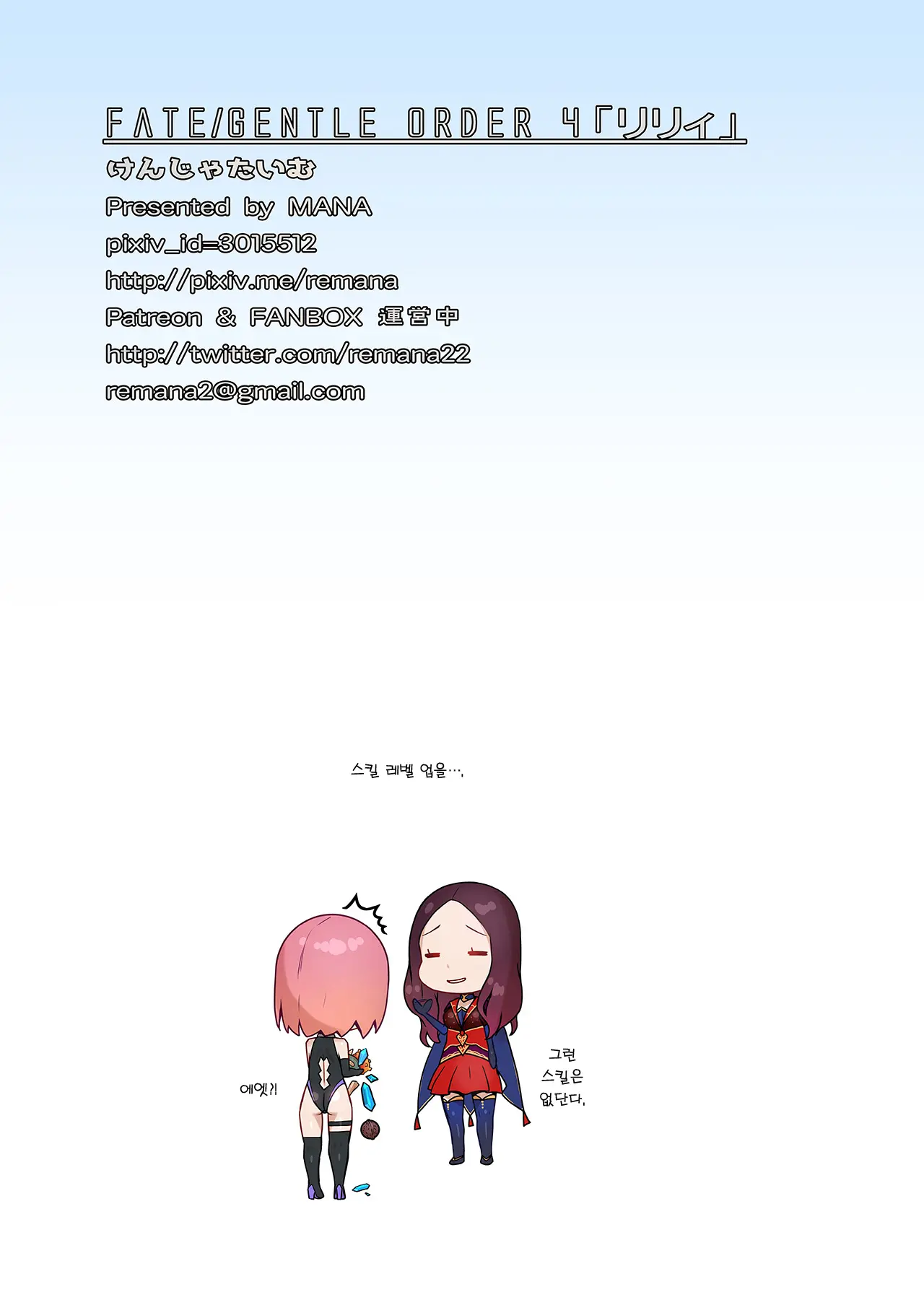 Fate/Gentle Order 4 "Lily" (Decensored)