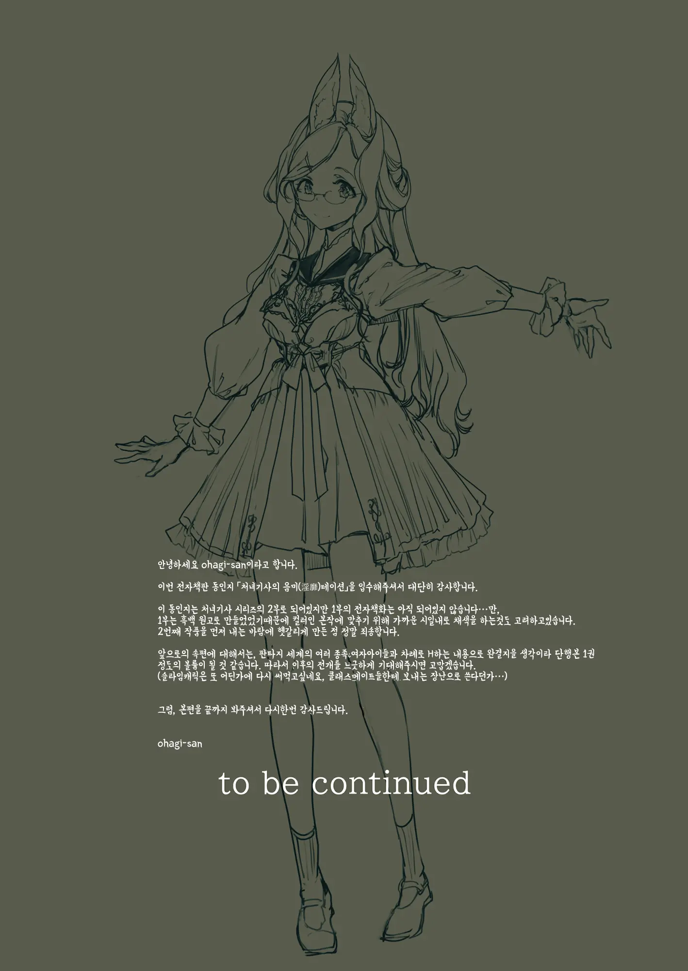 Otome Kishi No Invitation