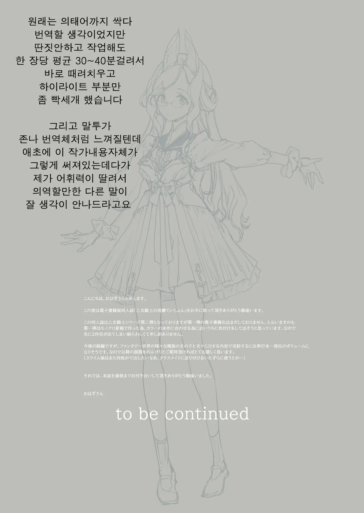 Otome Kishi No Invitation