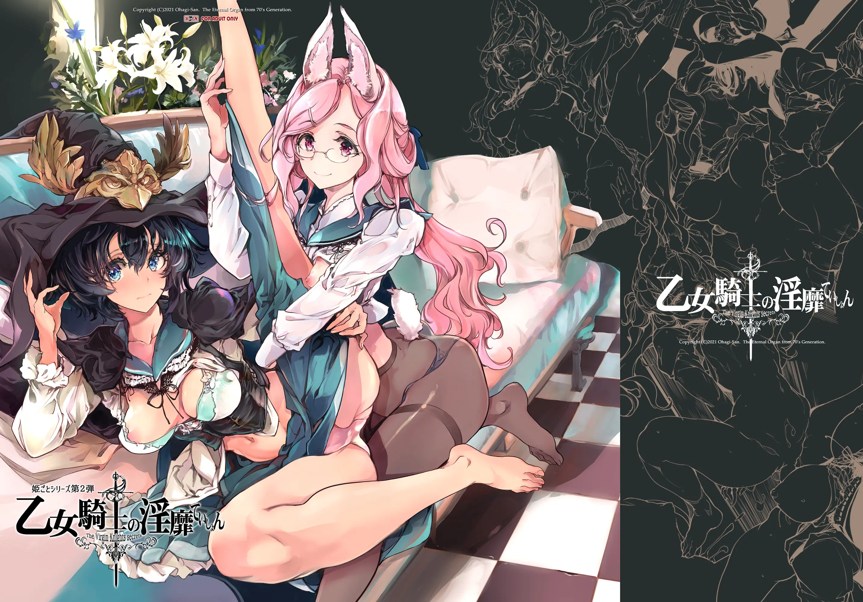 Otome Kishi No Invitation