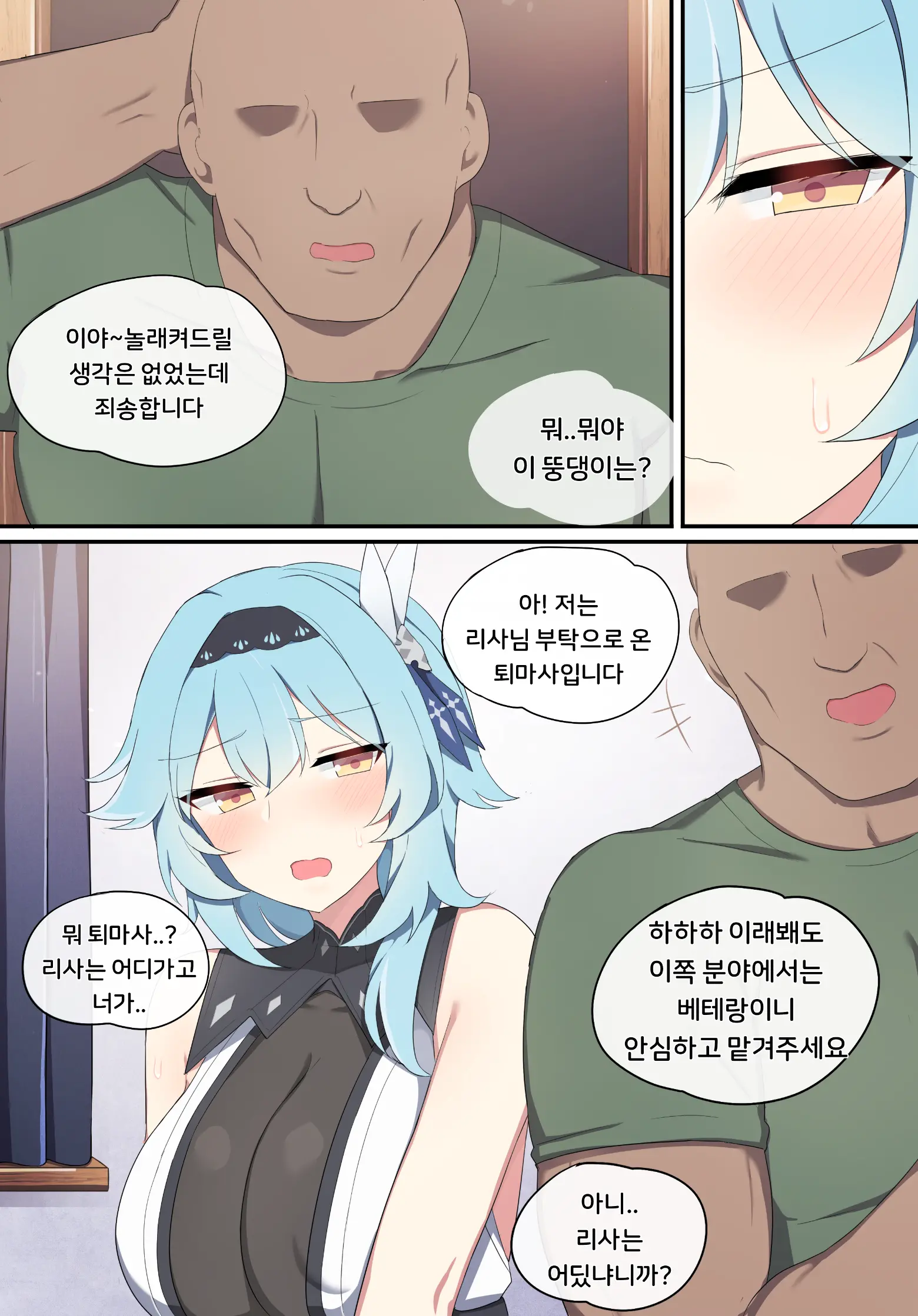 Eula (Decensored)