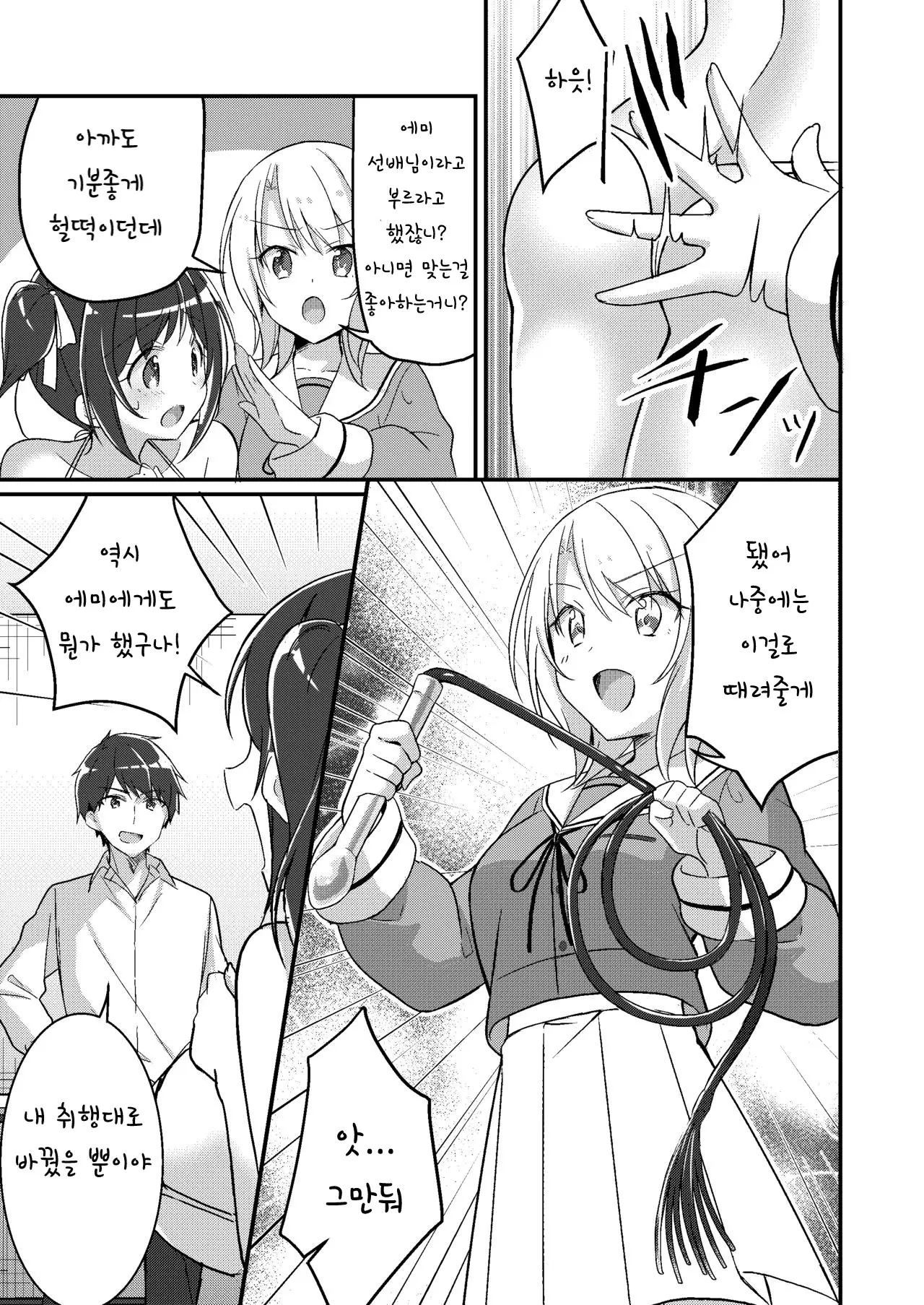 Sonzai Kaihen Appli ~Jibun No Imouto Ni Kaerareta Ore~