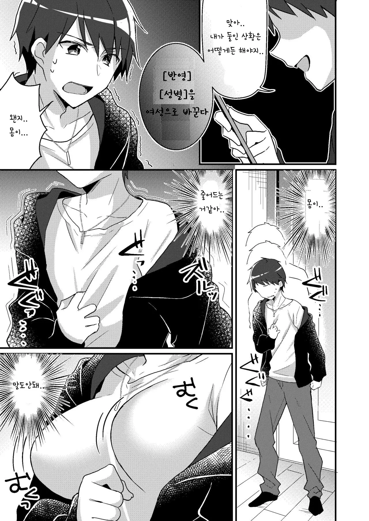 Sonzai Kaihen Appli ~Jibun No Imouto Ni Kaerareta Ore~