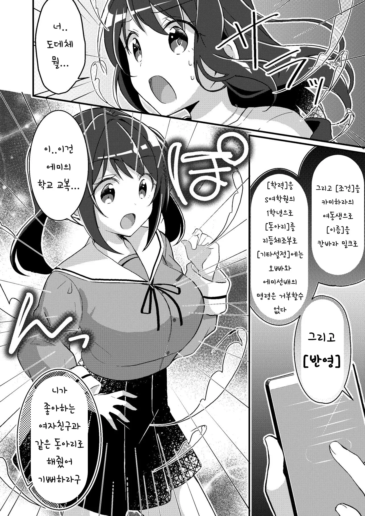 Sonzai Kaihen Appli ~Jibun No Imouto Ni Kaerareta Ore~