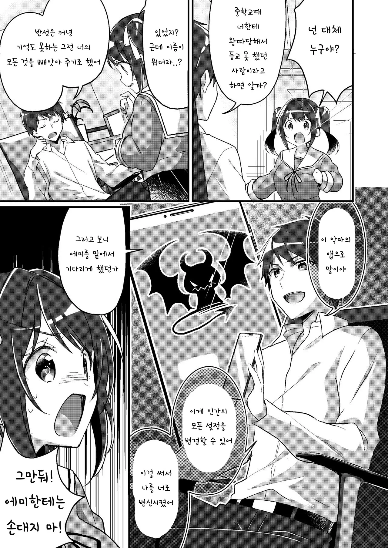 Sonzai Kaihen Appli ~Jibun No Imouto Ni Kaerareta Ore~