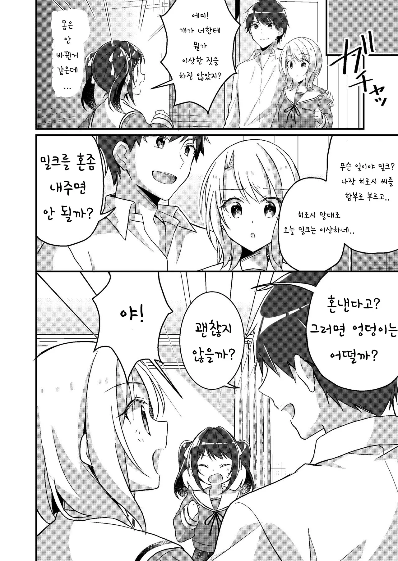 Sonzai Kaihen Appli ~Jibun No Imouto Ni Kaerareta Ore~