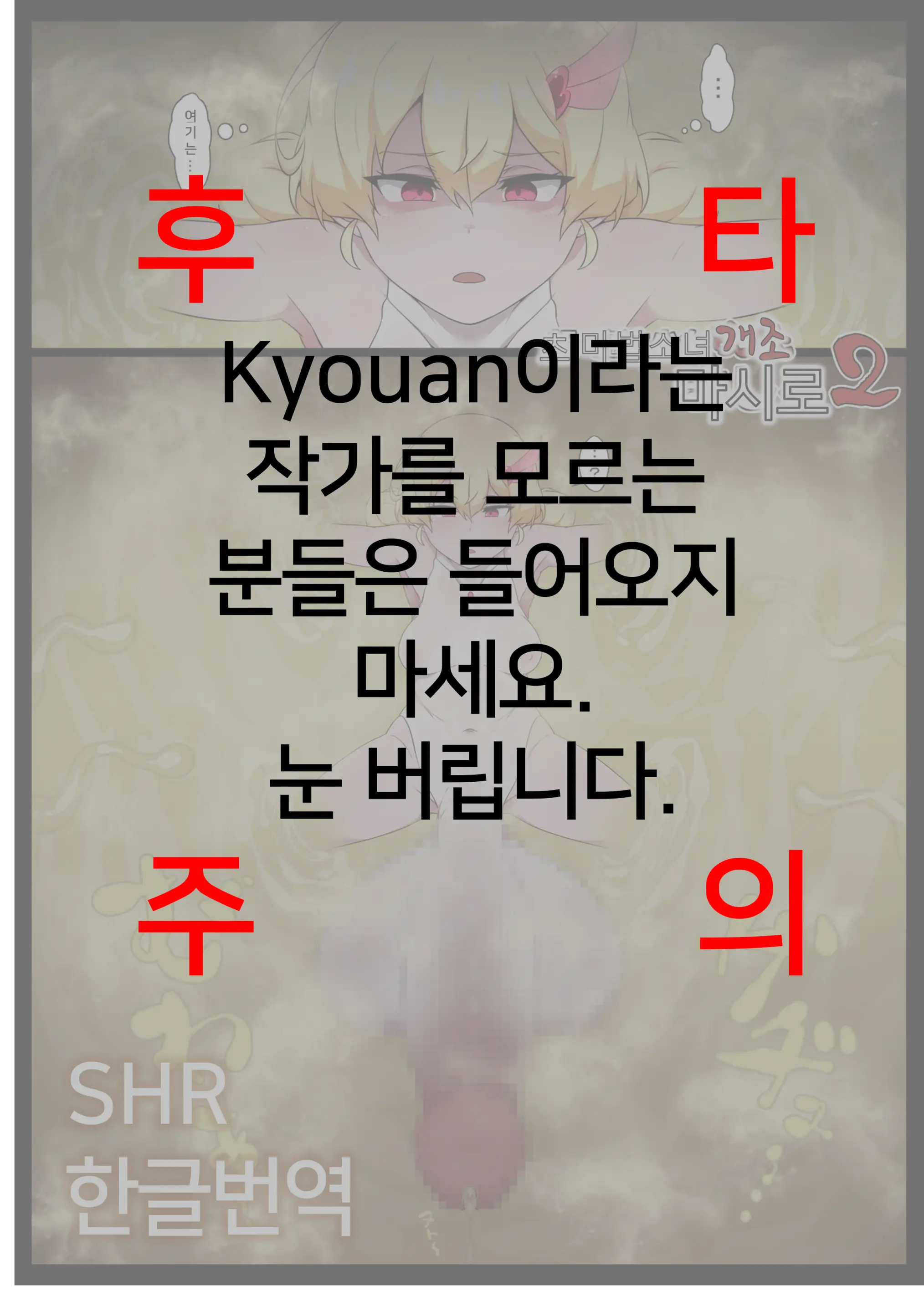 Chou Mahou Shoujo Kaizou Mashiro 2 | 초 마법소녀개조 마시로2