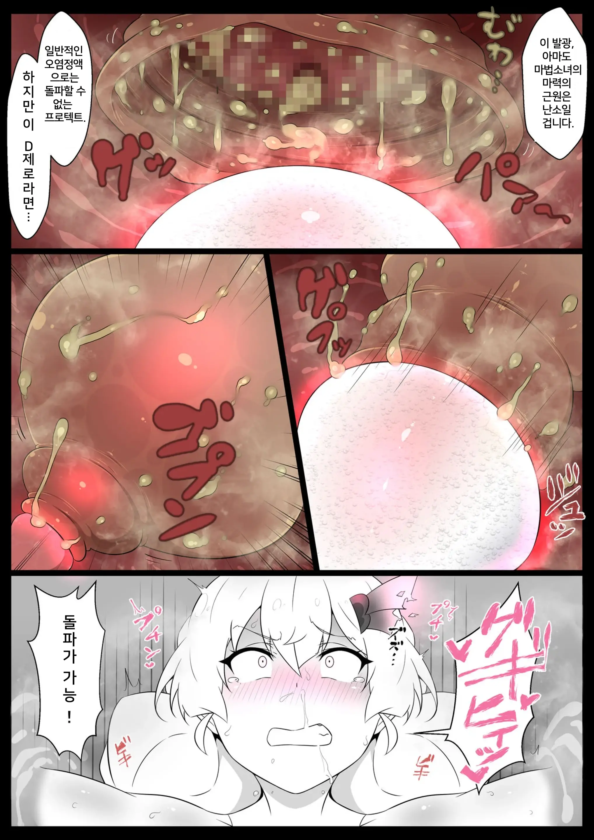 Chou Mahou Shoujo Kaizou Mashiro 2 | 초 마법소녀개조 마시로2