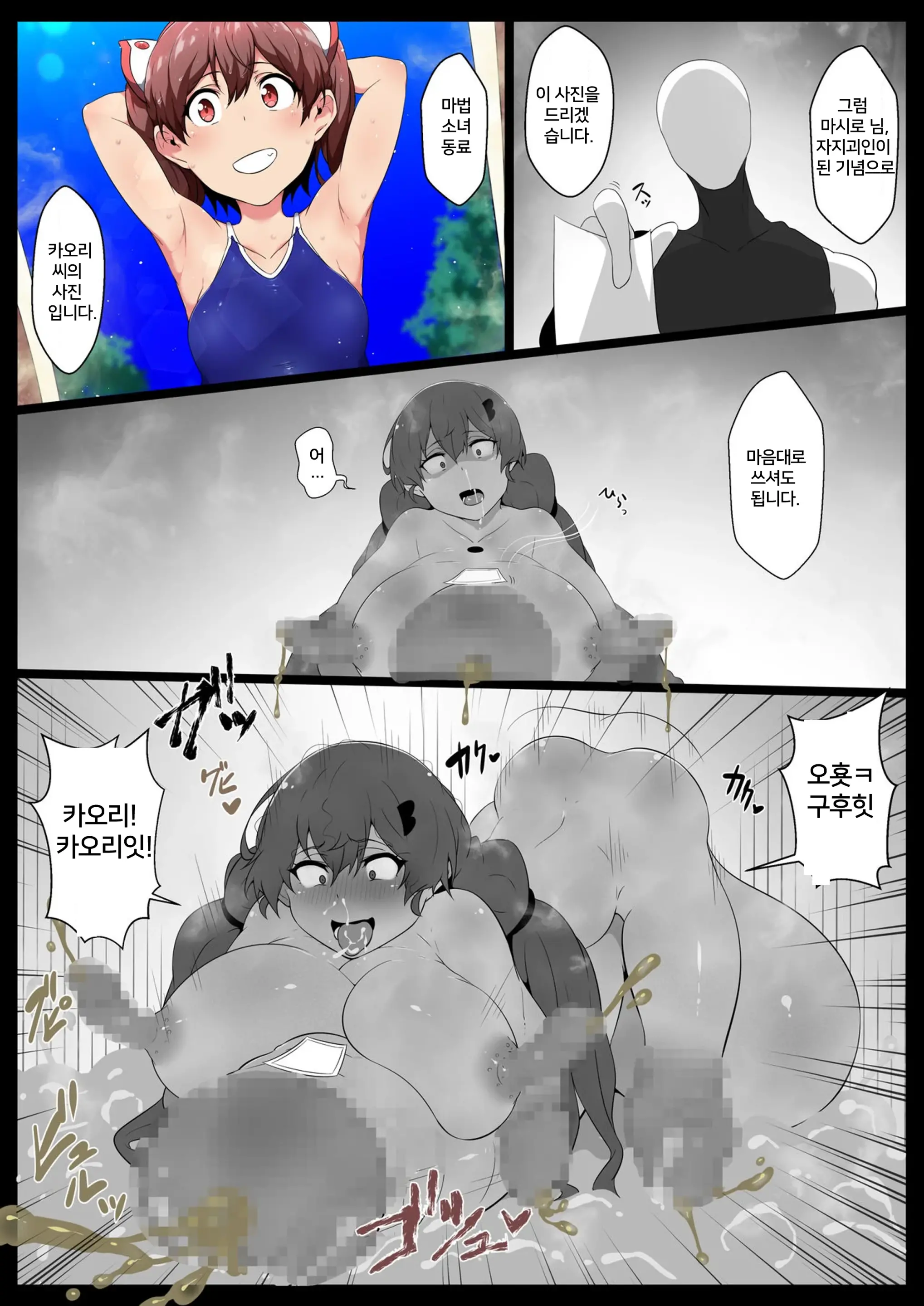 Chou Mahou Shoujo Kaizou Mashiro 2 | 초 마법소녀개조 마시로2