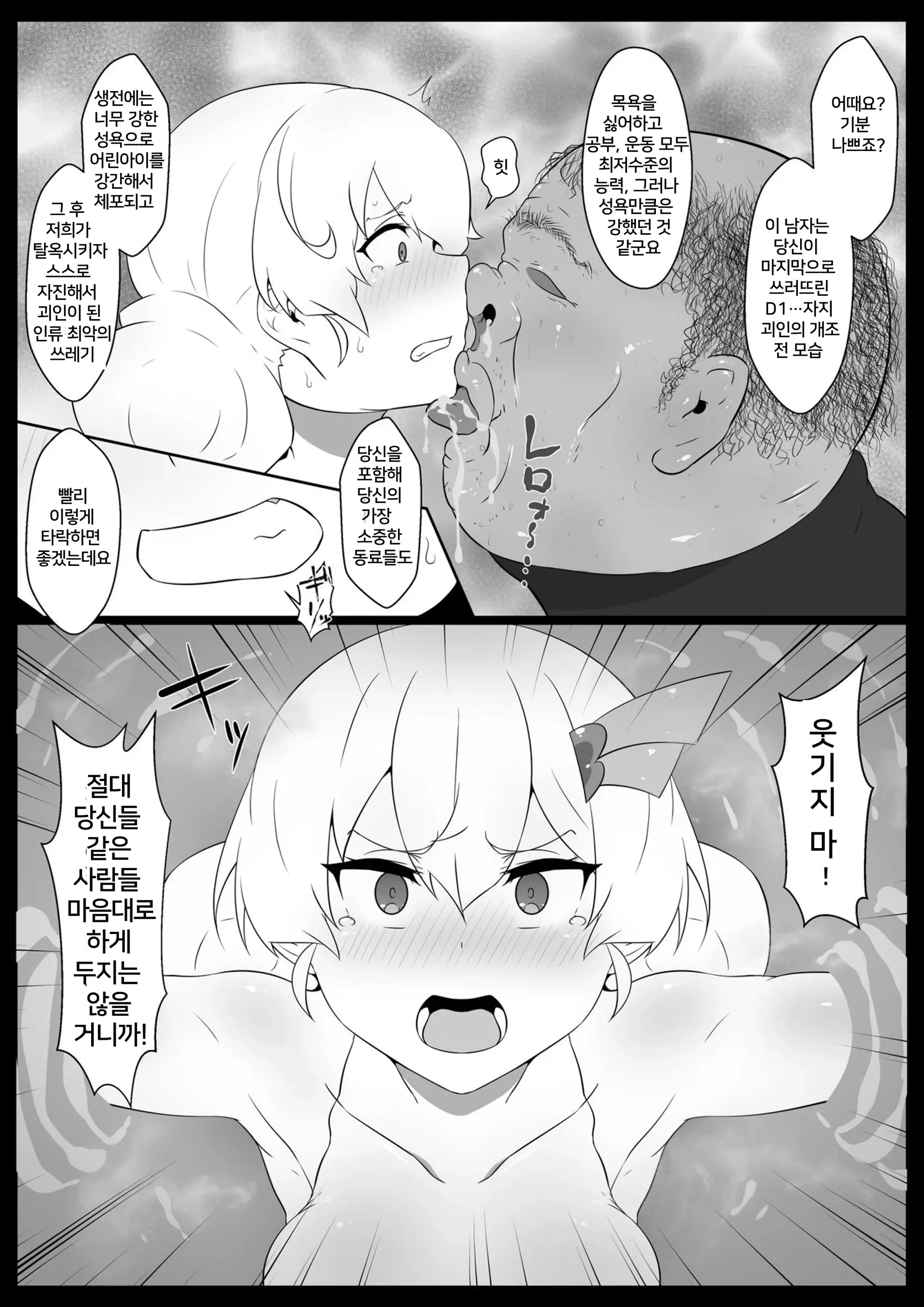 Chou Mahou Shoujo Kaizou Mashiro 2 | 초 마법소녀개조 마시로2