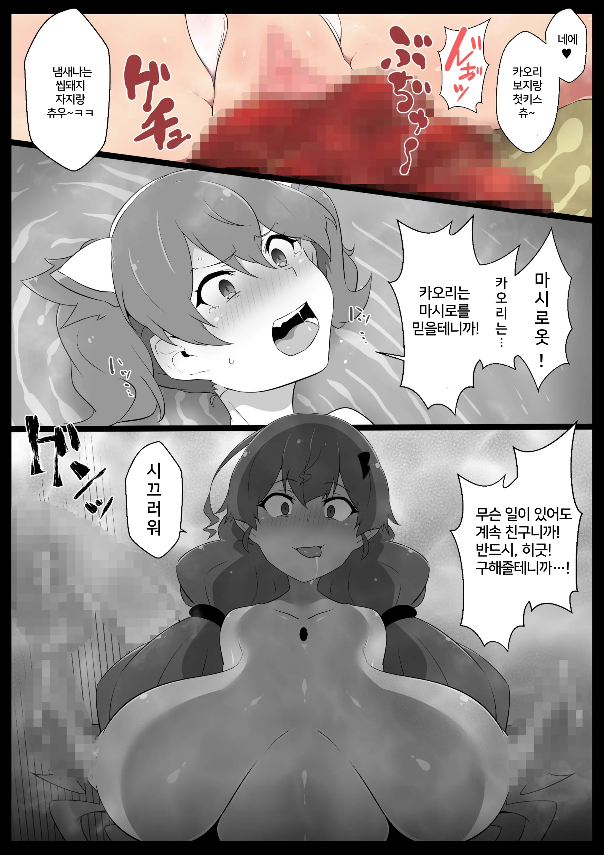 Chou Mahou Shoujo Kaizou 3 Kaori | 초 마법소녀개조3 카오리