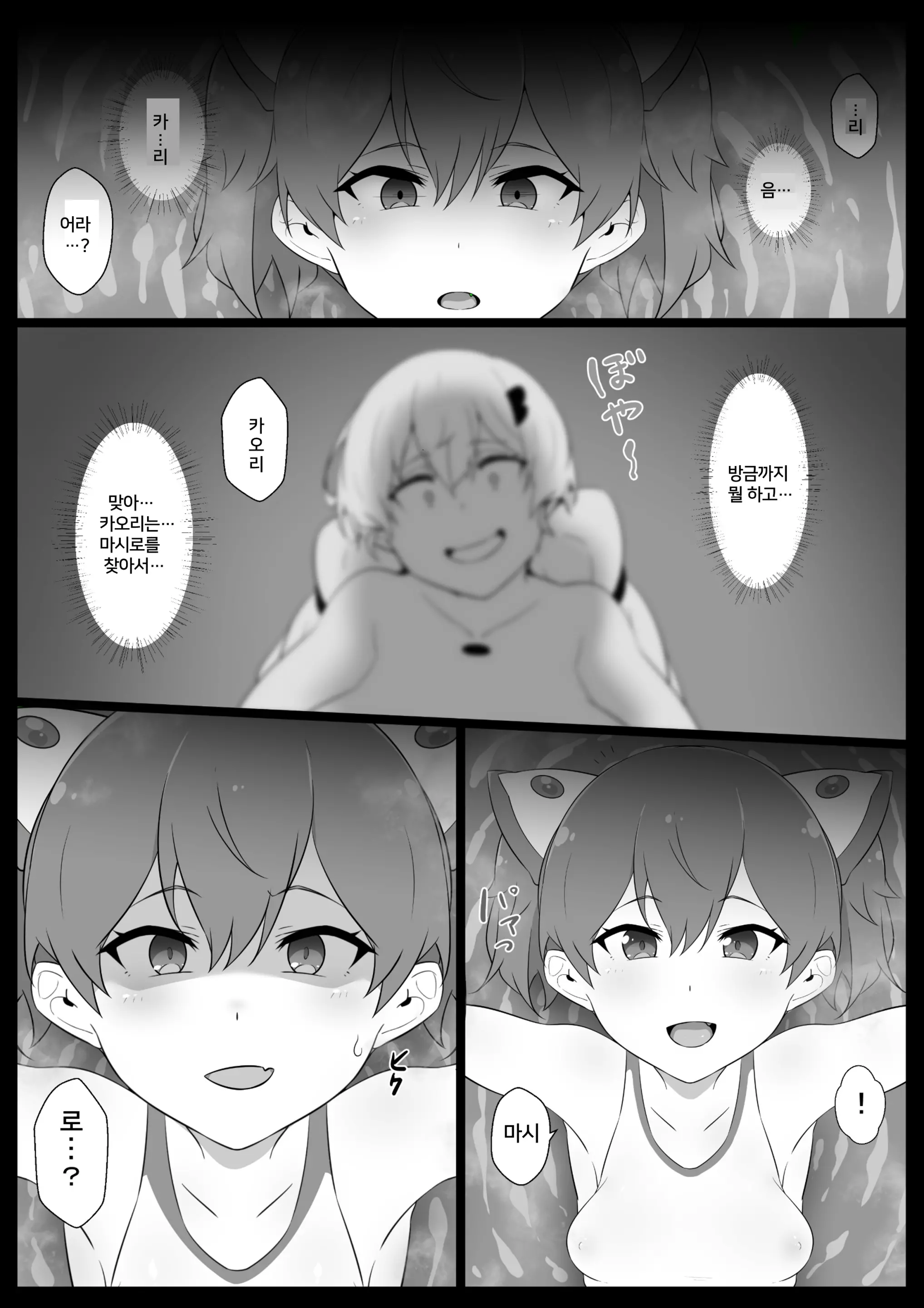 Chou Mahou Shoujo Kaizou 3 Kaori | 초 마법소녀개조3 카오리