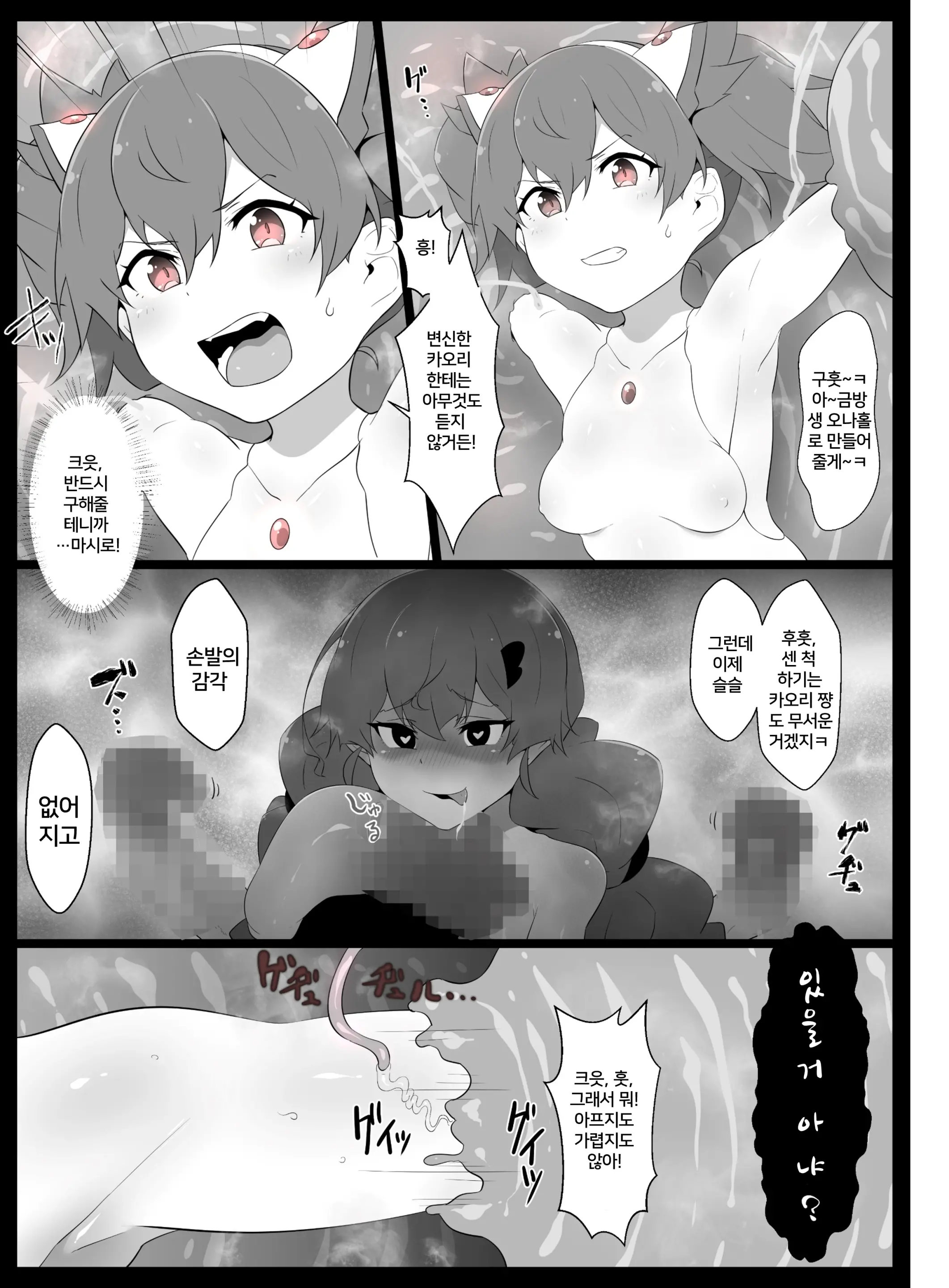 Chou Mahou Shoujo Kaizou 3 Kaori | 초 마법소녀개조3 카오리