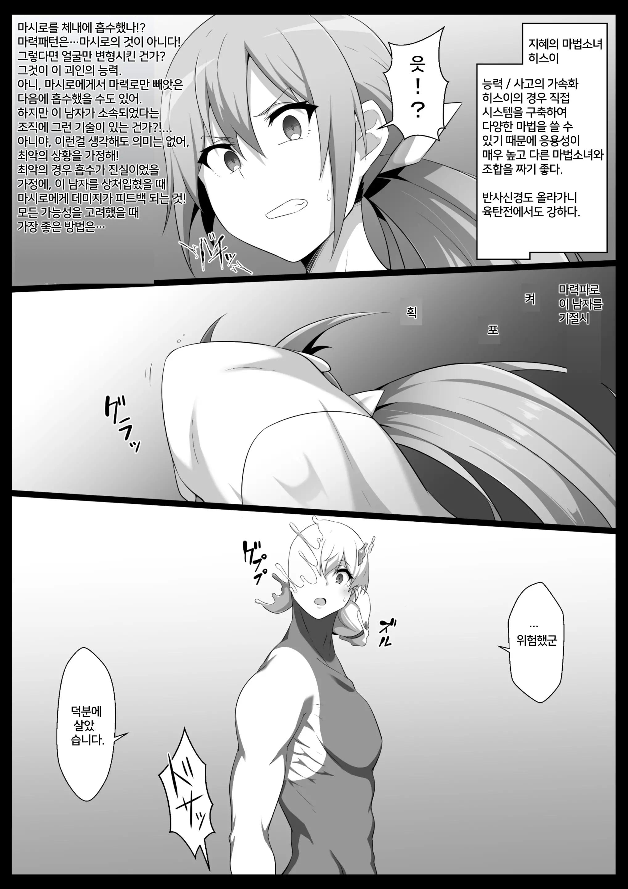 Chou Mahou Shoujo Kaizou 4 Hisui | 초 마법소녀개조4 히스이
