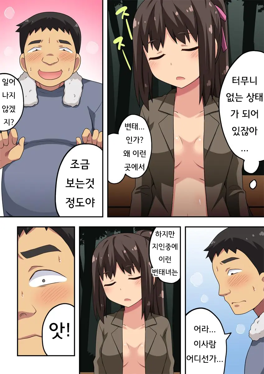 Niizuma Nanaka No Roshutsu Suimin | 신혼 나나카의 노출 수면