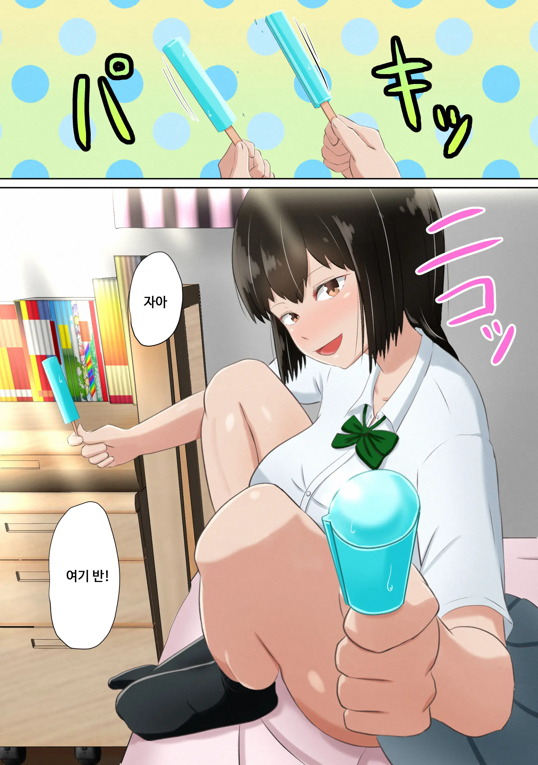 Ore No Kanojo (Dato Omoikondeita Osananajimi) Ga Dokyuusei Ni Condom O Kawasareteita Hanashi | 나의 여친(이라고 믿고 있던 소꿉친구)에게 동급생녀석이 콘돔을 사오라고 한 이야기