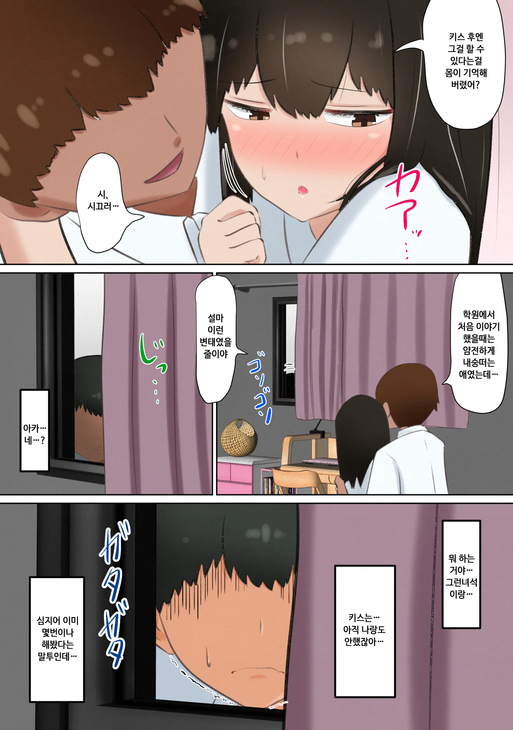 Ore No Kanojo (Dato Omoikondeita Osananajimi) Ga Dokyuusei Ni Condom O Kawasareteita Hanashi | 나의 여친(이라고 믿고 있던 소꿉친구)에게 동급생녀석이 콘돔을 사오라고 한 이야기