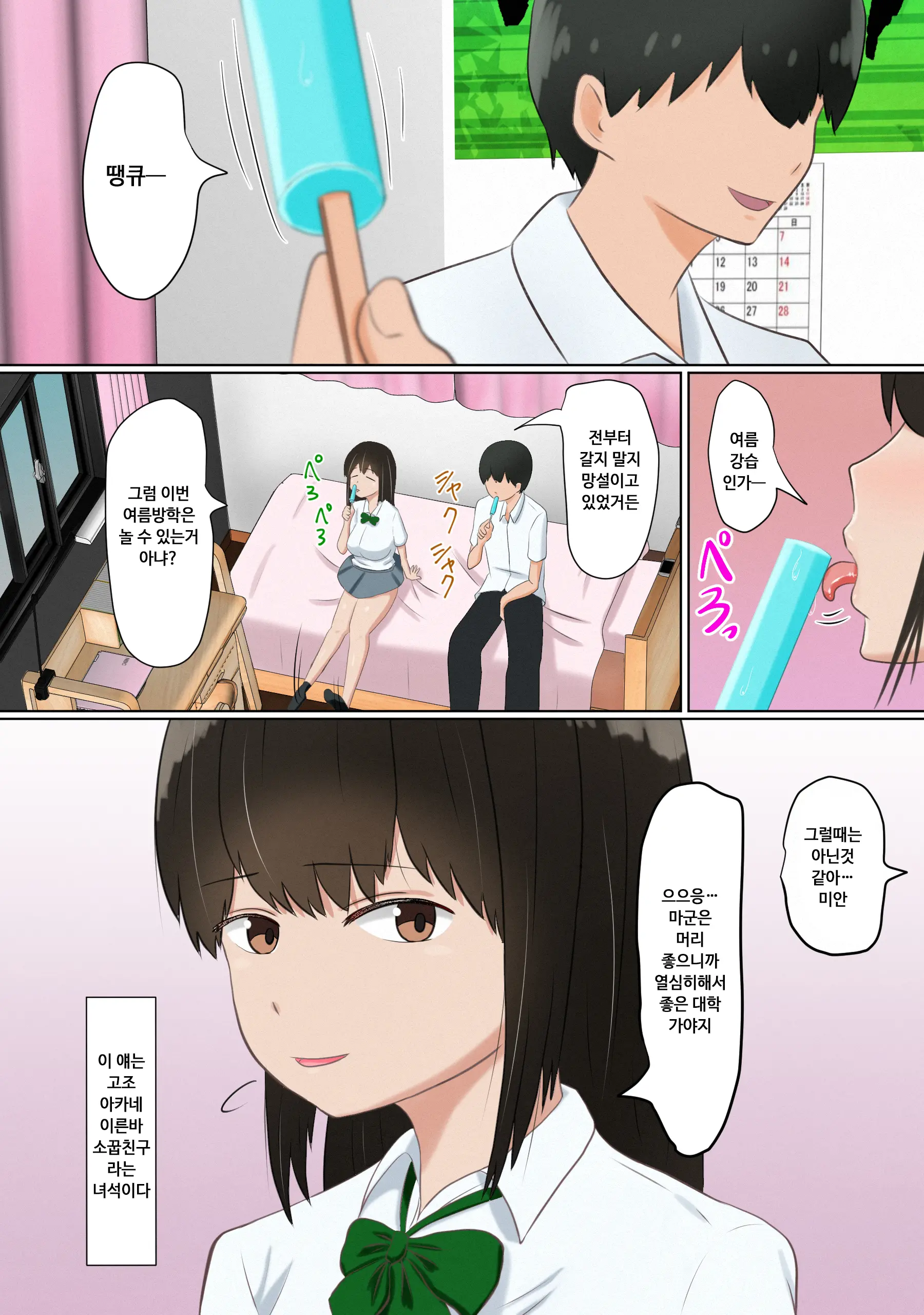 Ore No Kanojo (Dato Omoikondeita Osananajimi) Ga Dokyuusei Ni Condom O Kawasareteita Hanashi | 나의 여친(이라고 믿고 있던 소꿉친구)에게 동급생녀석이 콘돔을 사오라고 한 이야기