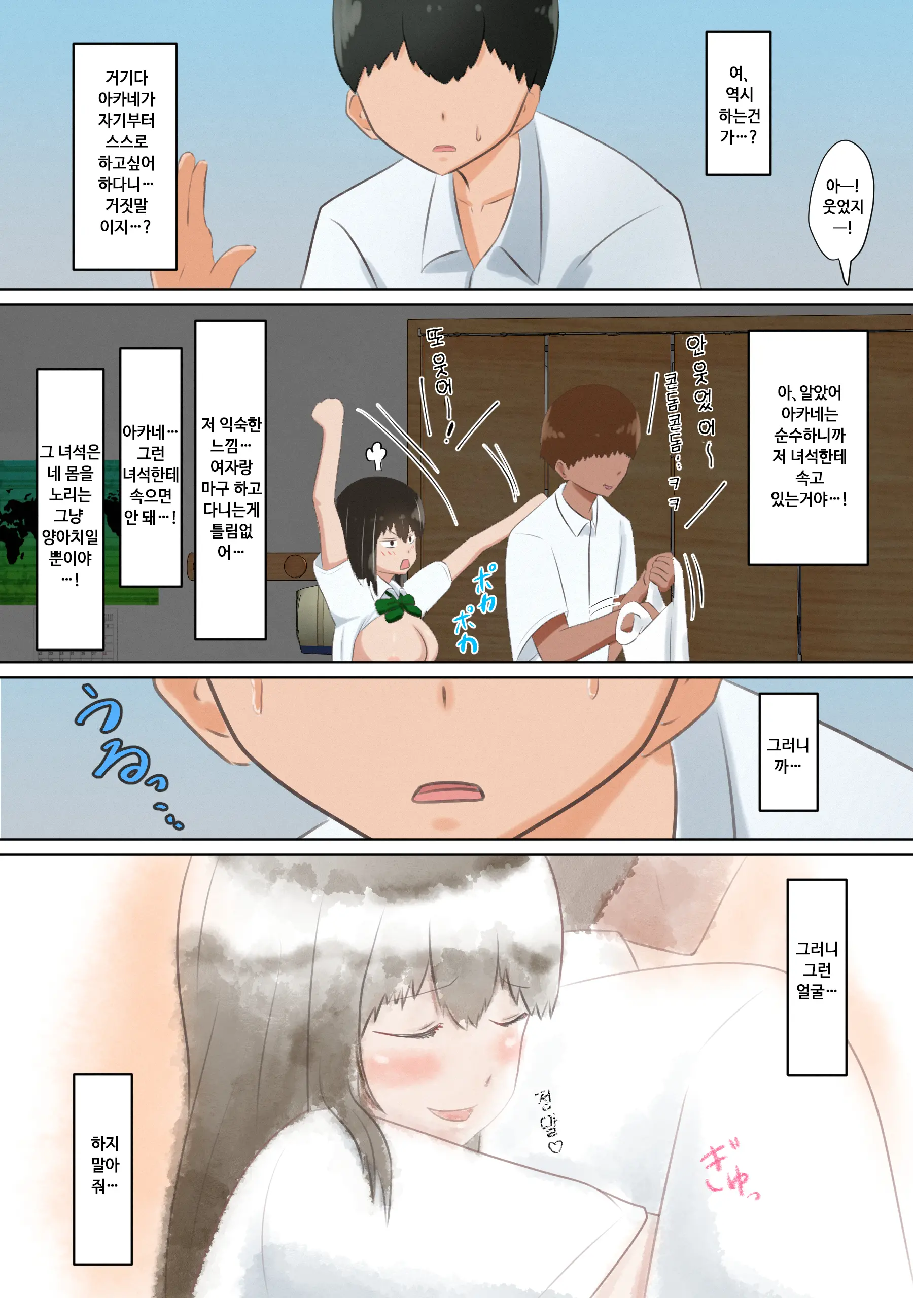 Ore No Kanojo (Dato Omoikondeita Osananajimi) Ga Dokyuusei Ni Condom O Kawasareteita Hanashi | 나의 여친(이라고 믿고 있던 소꿉친구)에게 동급생녀석이 콘돔을 사오라고 한 이야기