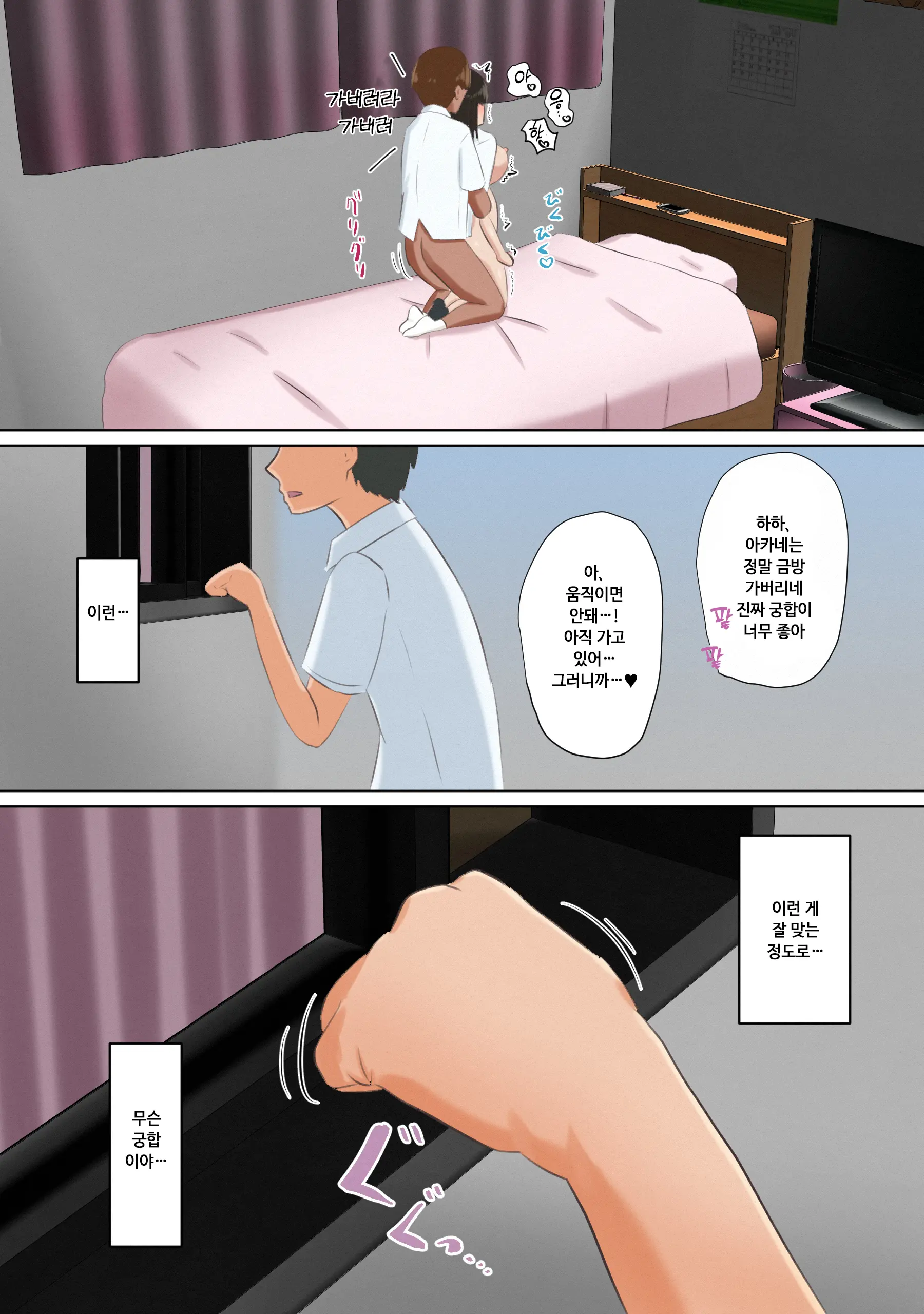 Ore No Kanojo (Dato Omoikondeita Osananajimi) Ga Dokyuusei Ni Condom O Kawasareteita Hanashi | 나의 여친(이라고 믿고 있던 소꿉친구)에게 동급생녀석이 콘돔을 사오라고 한 이야기