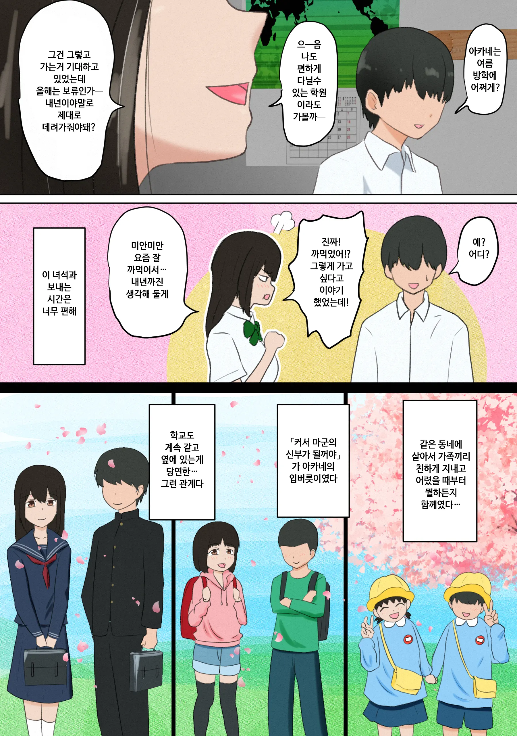 Ore No Kanojo (Dato Omoikondeita Osananajimi) Ga Dokyuusei Ni Condom O Kawasareteita Hanashi | 나의 여친(이라고 믿고 있던 소꿉친구)에게 동급생녀석이 콘돔을 사오라고 한 이야기