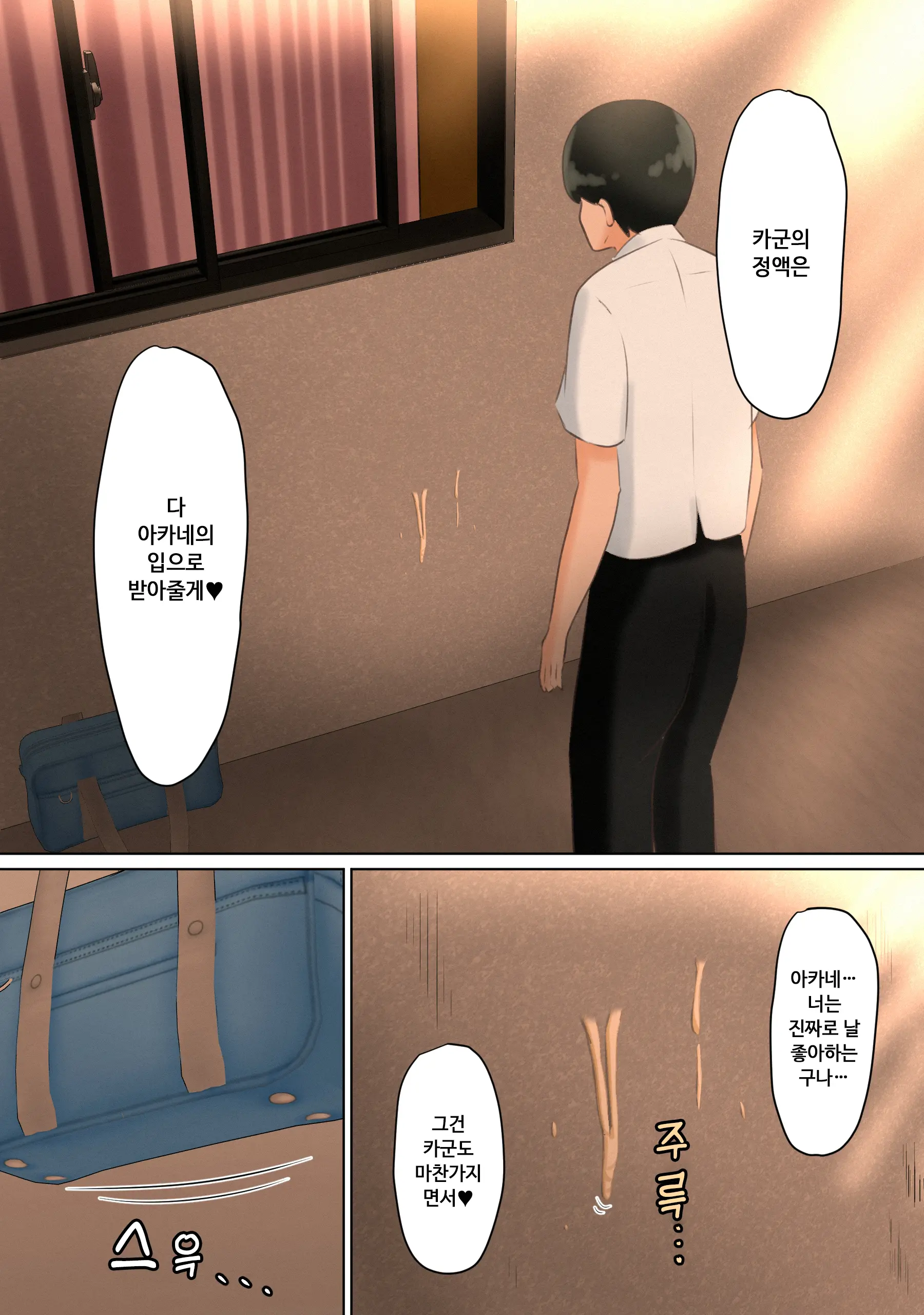 Ore No Kanojo (Dato Omoikondeita Osananajimi) Ga Dokyuusei Ni Condom O Kawasareteita Hanashi | 나의 여친(이라고 믿고 있던 소꿉친구)에게 동급생녀석이 콘돔을 사오라고 한 이야기