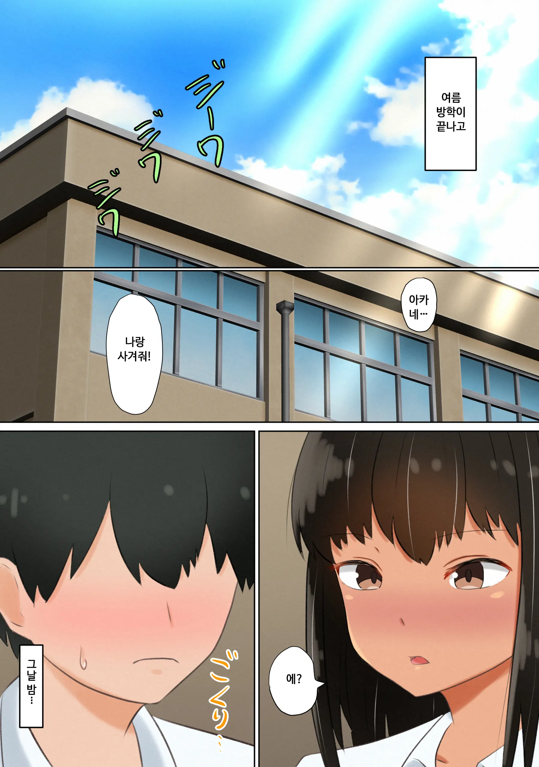 Ore No Kanojo (Dato Omoikondeita Osananajimi) Ga Dokyuusei Ni Condom O Kawasareteita Hanashi | 나의 여친(이라고 믿고 있던 소꿉친구)에게 동급생녀석이 콘돔을 사오라고 한 이야기