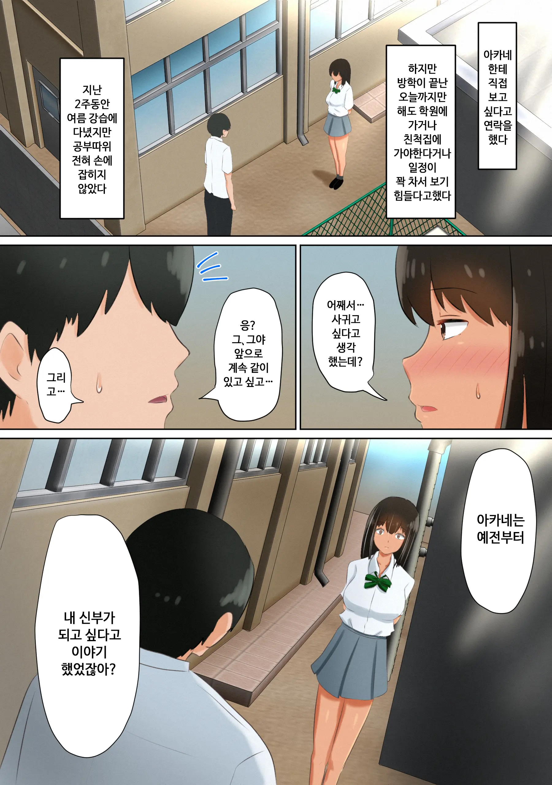 Ore No Kanojo (Dato Omoikondeita Osananajimi) Ga Dokyuusei Ni Condom O Kawasareteita Hanashi | 나의 여친(이라고 믿고 있던 소꿉친구)에게 동급생녀석이 콘돔을 사오라고 한 이야기
