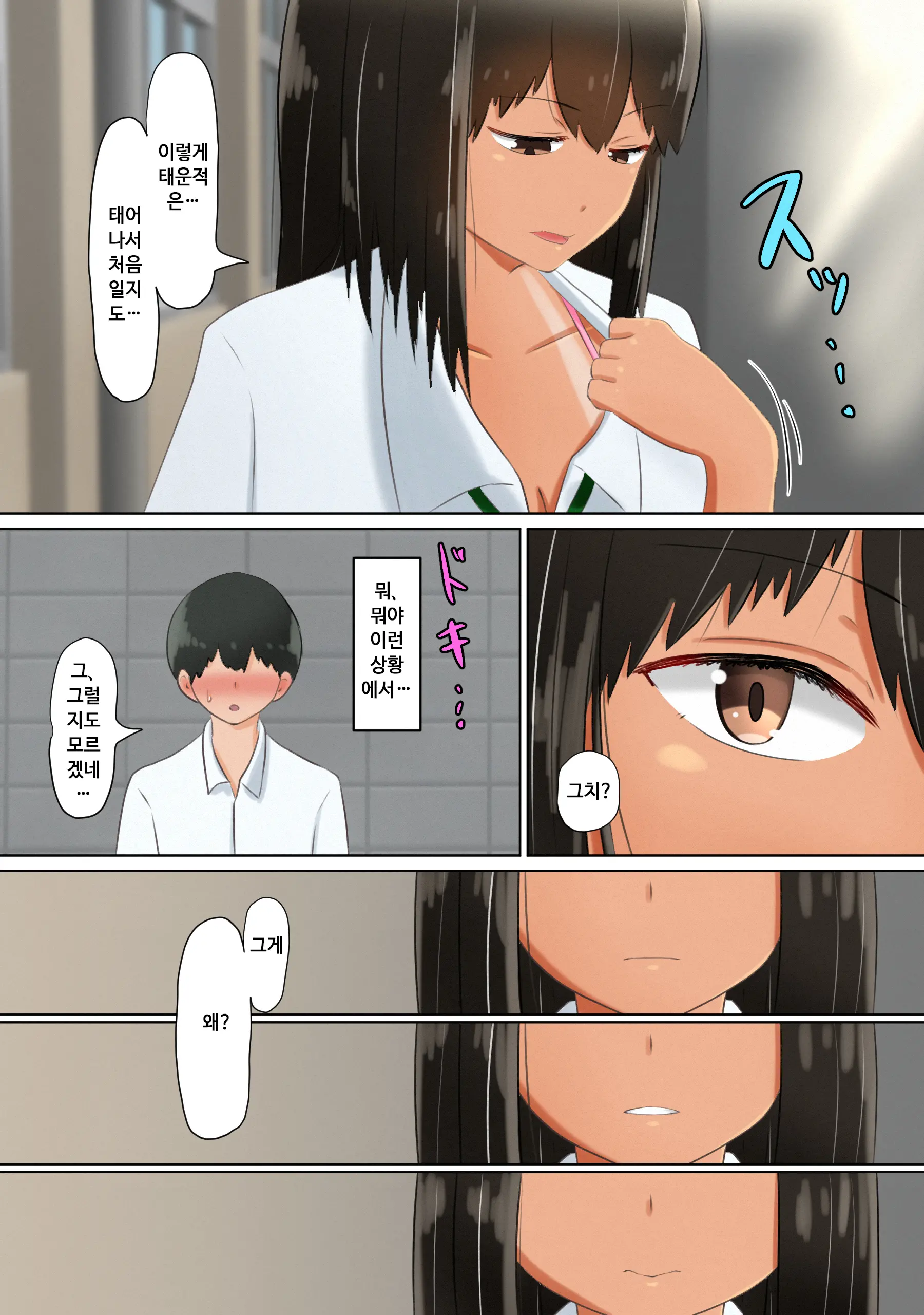 Ore No Kanojo (Dato Omoikondeita Osananajimi) Ga Dokyuusei Ni Condom O Kawasareteita Hanashi | 나의 여친(이라고 믿고 있던 소꿉친구)에게 동급생녀석이 콘돔을 사오라고 한 이야기