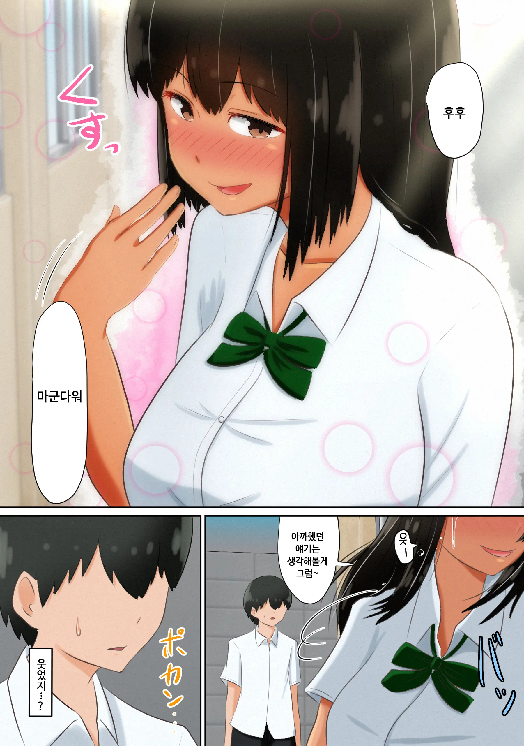 Ore No Kanojo (Dato Omoikondeita Osananajimi) Ga Dokyuusei Ni Condom O Kawasareteita Hanashi | 나의 여친(이라고 믿고 있던 소꿉친구)에게 동급생녀석이 콘돔을 사오라고 한 이야기