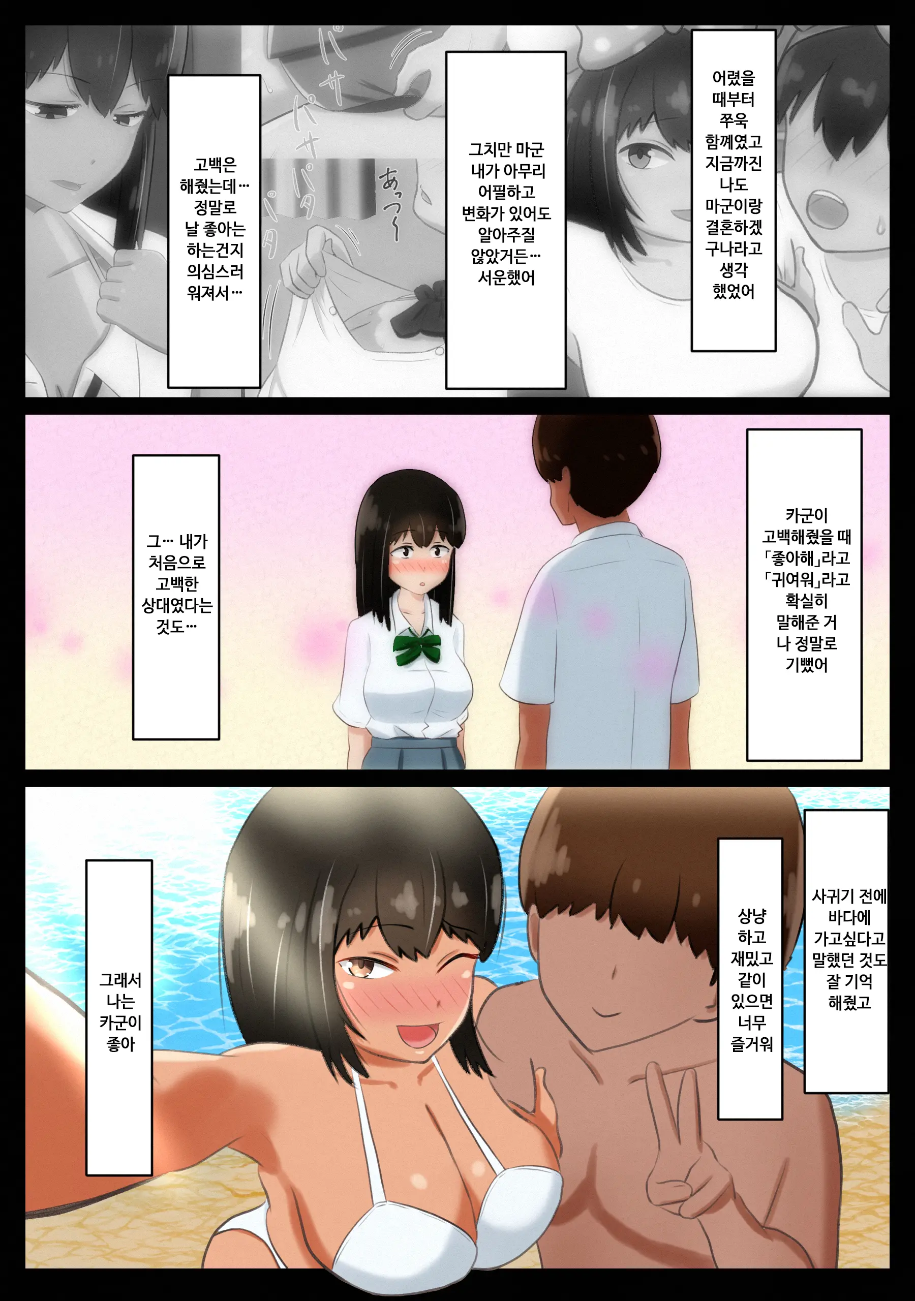 Ore No Kanojo (Dato Omoikondeita Osananajimi) Ga Dokyuusei Ni Condom O Kawasareteita Hanashi | 나의 여친(이라고 믿고 있던 소꿉친구)에게 동급생녀석이 콘돔을 사오라고 한 이야기