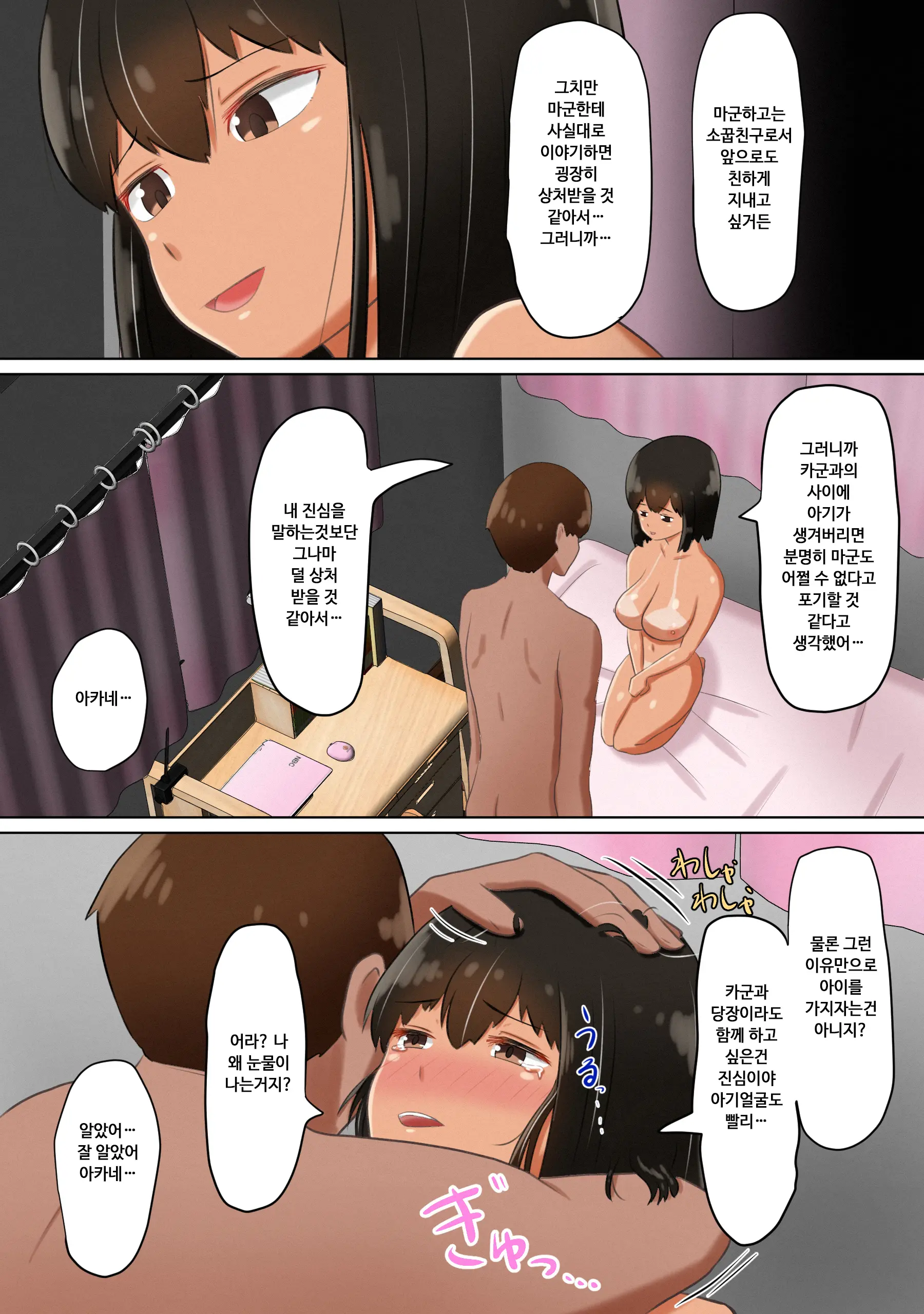 Ore No Kanojo (Dato Omoikondeita Osananajimi) Ga Dokyuusei Ni Condom O Kawasareteita Hanashi | 나의 여친(이라고 믿고 있던 소꿉친구)에게 동급생녀석이 콘돔을 사오라고 한 이야기