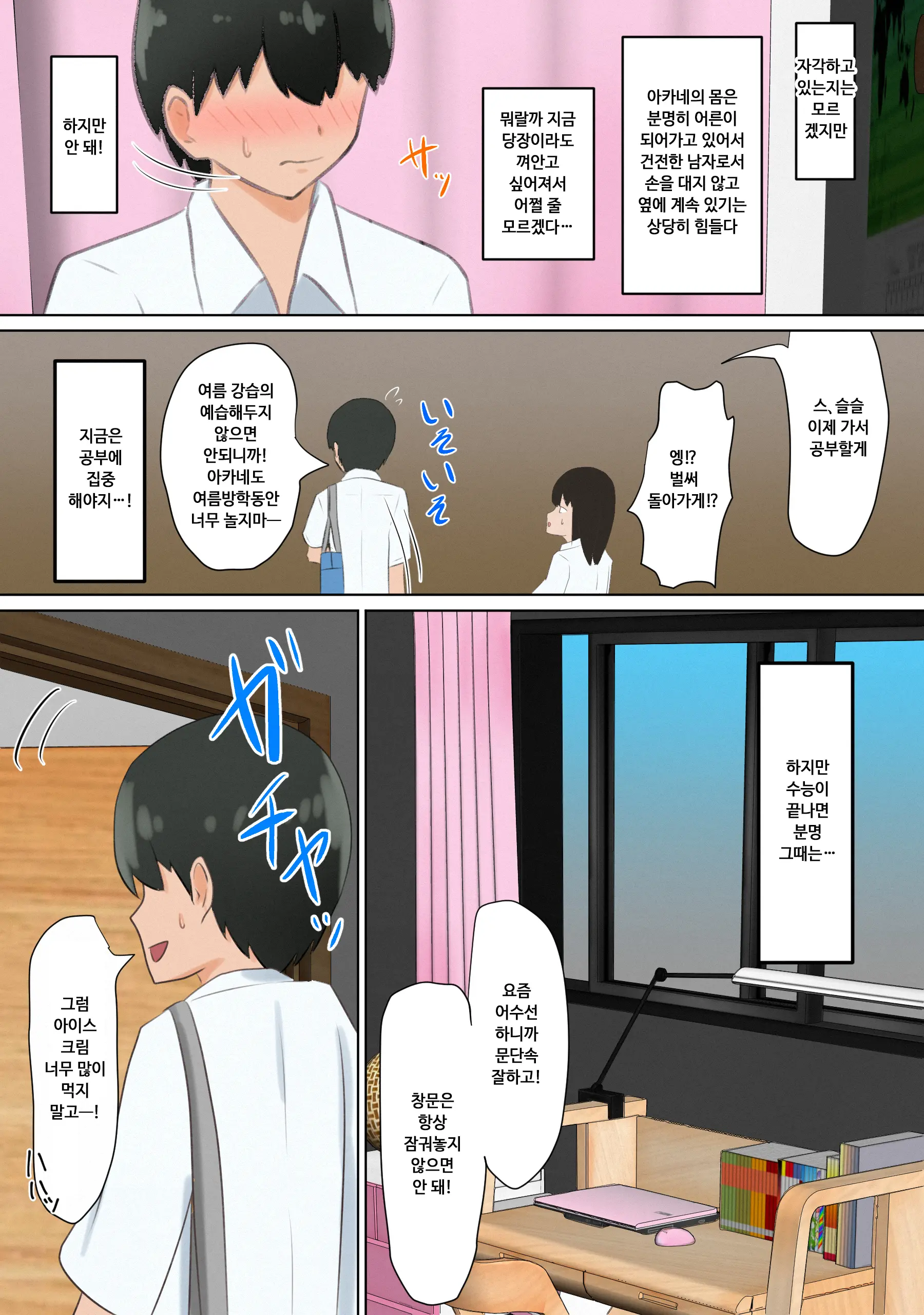 Ore No Kanojo (Dato Omoikondeita Osananajimi) Ga Dokyuusei Ni Condom O Kawasareteita Hanashi | 나의 여친(이라고 믿고 있던 소꿉친구)에게 동급생녀석이 콘돔을 사오라고 한 이야기