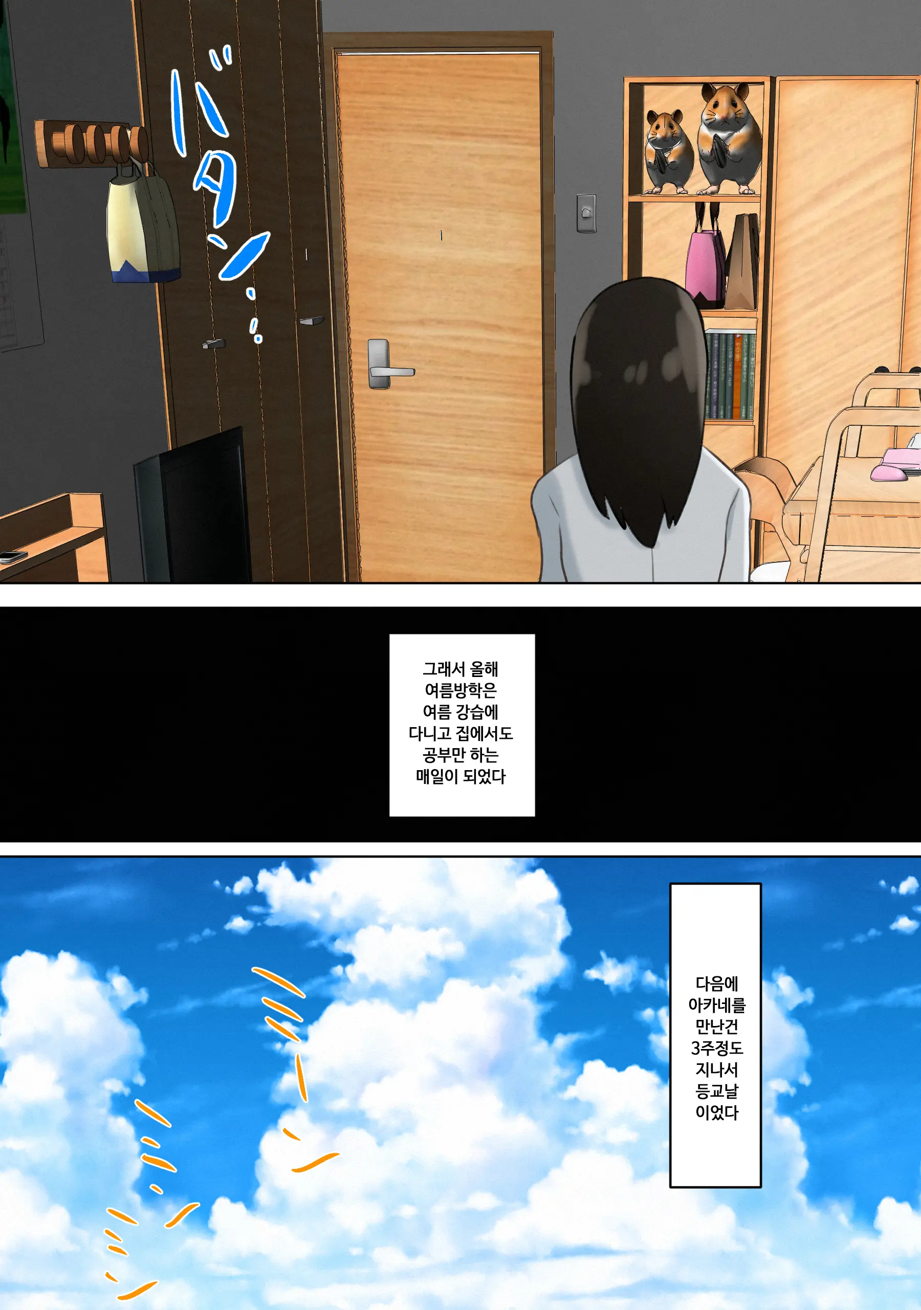 Ore No Kanojo (Dato Omoikondeita Osananajimi) Ga Dokyuusei Ni Condom O Kawasareteita Hanashi | 나의 여친(이라고 믿고 있던 소꿉친구)에게 동급생녀석이 콘돔을 사오라고 한 이야기