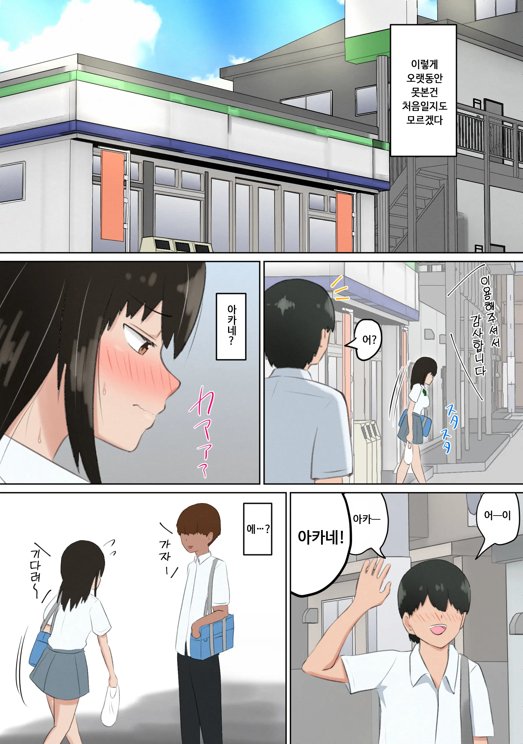 Ore No Kanojo (Dato Omoikondeita Osananajimi) Ga Dokyuusei Ni Condom O Kawasareteita Hanashi | 나의 여친(이라고 믿고 있던 소꿉친구)에게 동급생녀석이 콘돔을 사오라고 한 이야기