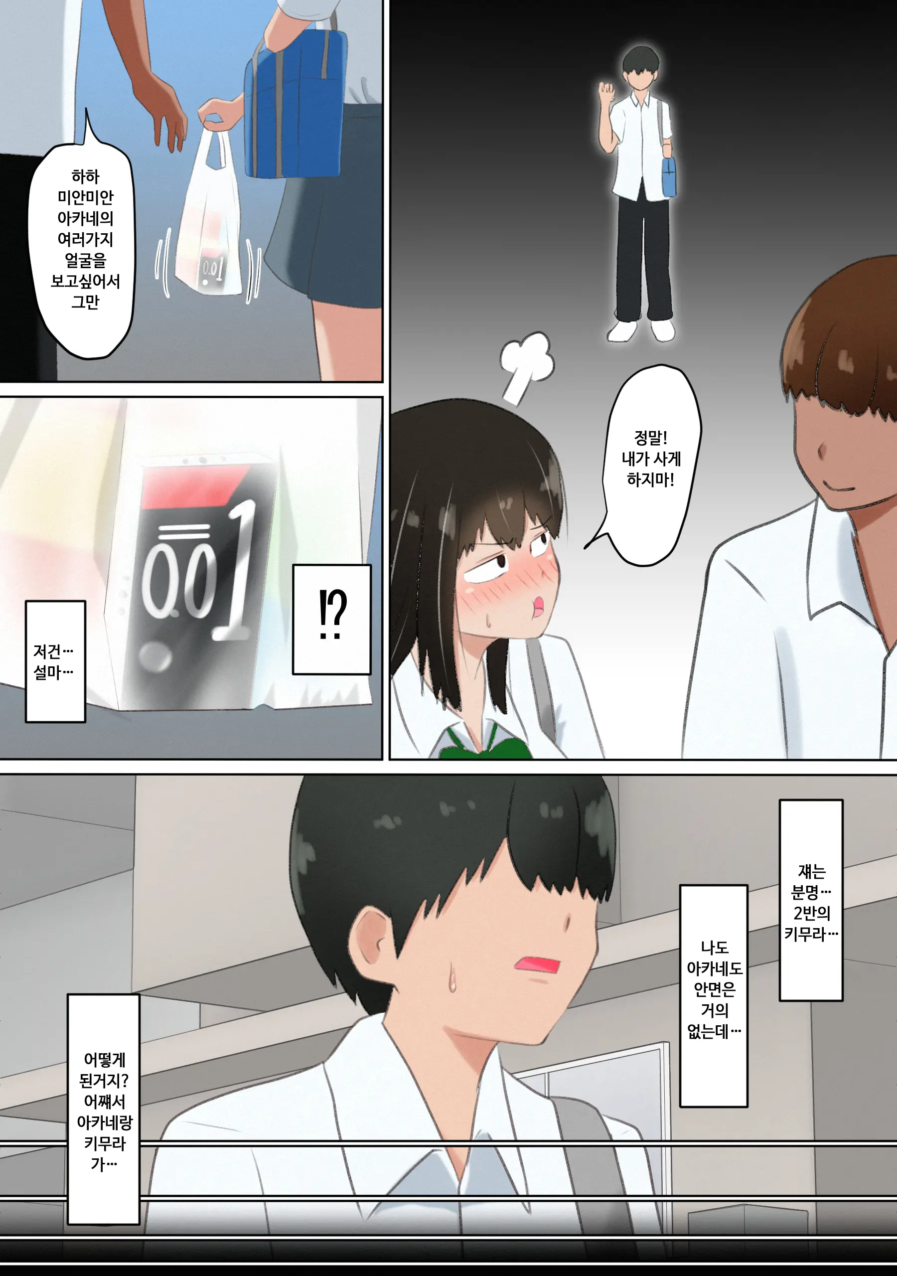 Ore No Kanojo (Dato Omoikondeita Osananajimi) Ga Dokyuusei Ni Condom O Kawasareteita Hanashi | 나의 여친(이라고 믿고 있던 소꿉친구)에게 동급생녀석이 콘돔을 사오라고 한 이야기