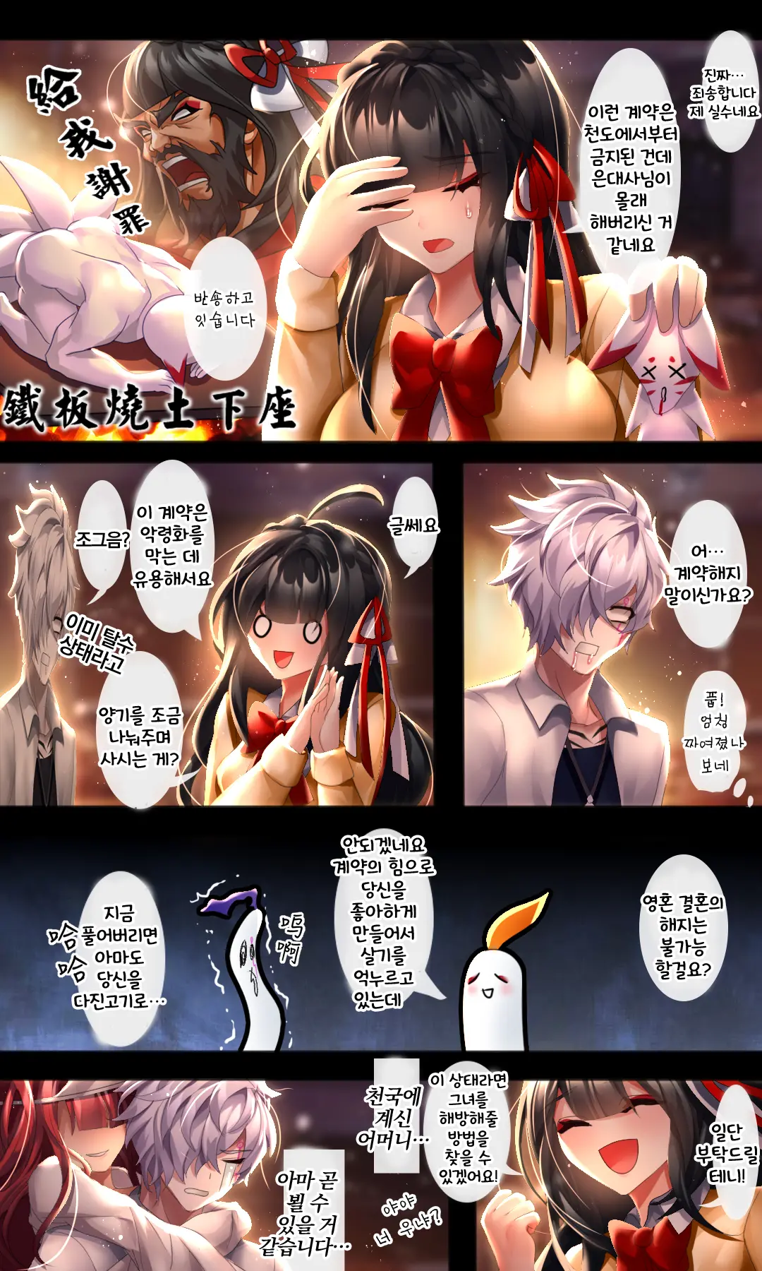 伏鬼 | 귀신 함락